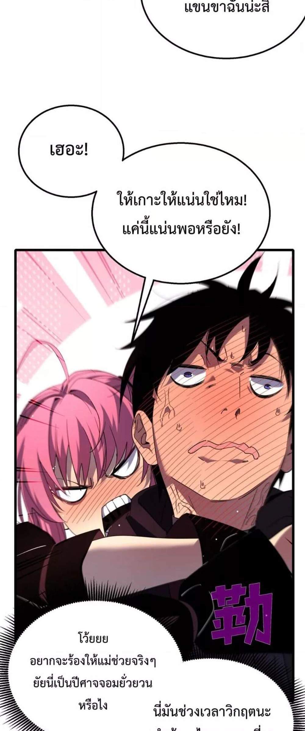 My Passive Skills Are Invincible จุติอีกครั้ง พร้อมสกิลติดตัวไร้เทียมทาน แปลไทย