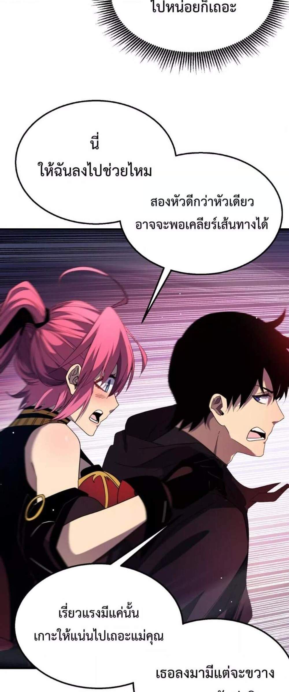 My Passive Skills Are Invincible จุติอีกครั้ง พร้อมสกิลติดตัวไร้เทียมทาน แปลไทย