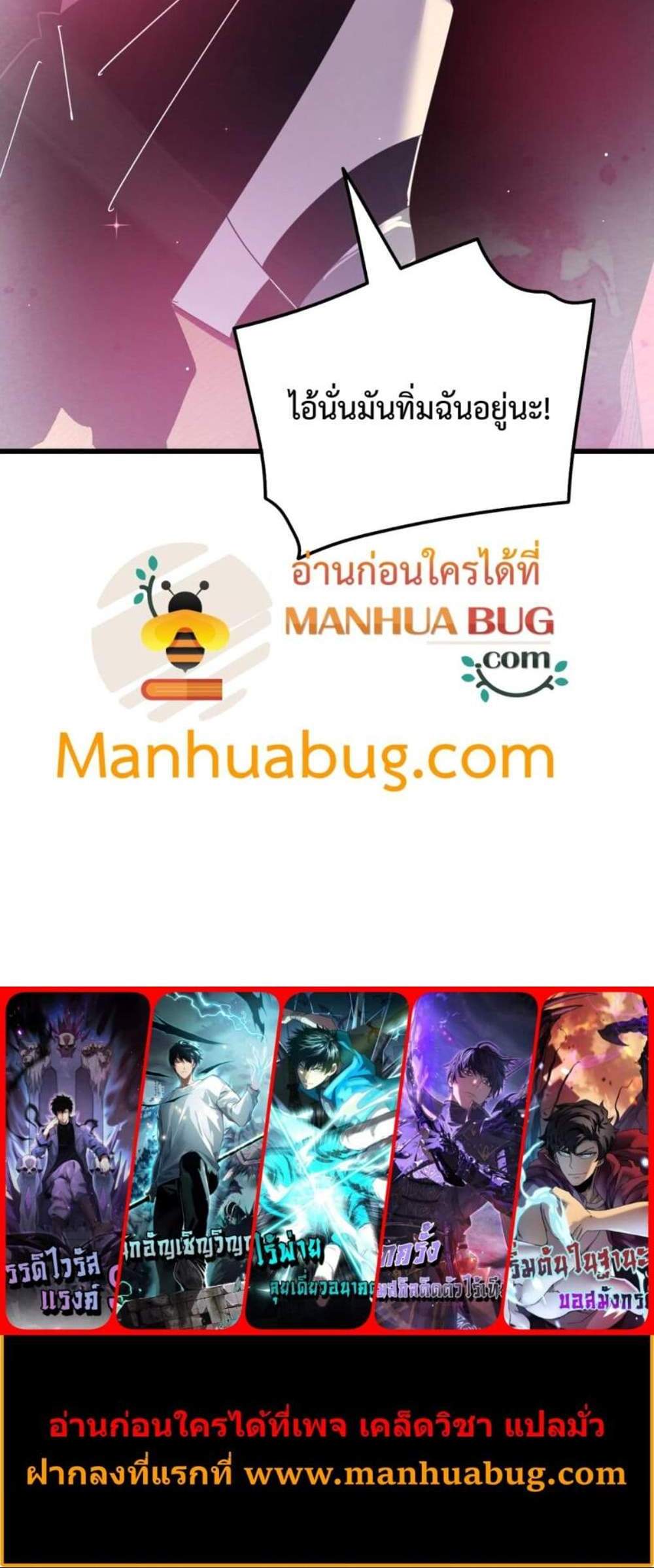 My Passive Skills Are Invincible จุติอีกครั้ง พร้อมสกิลติดตัวไร้เทียมทาน แปลไทย