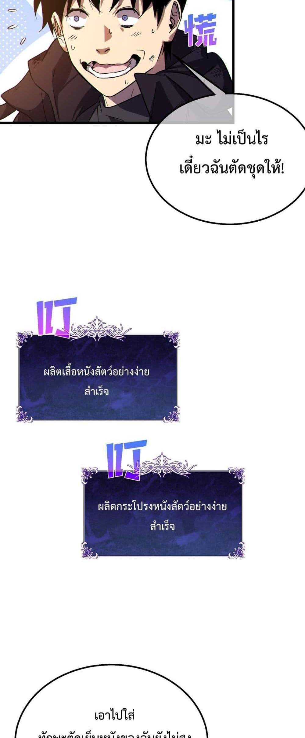 My Passive Skills Are Invincible จุติอีกครั้ง พร้อมสกิลติดตัวไร้เทียมทาน แปลไทย