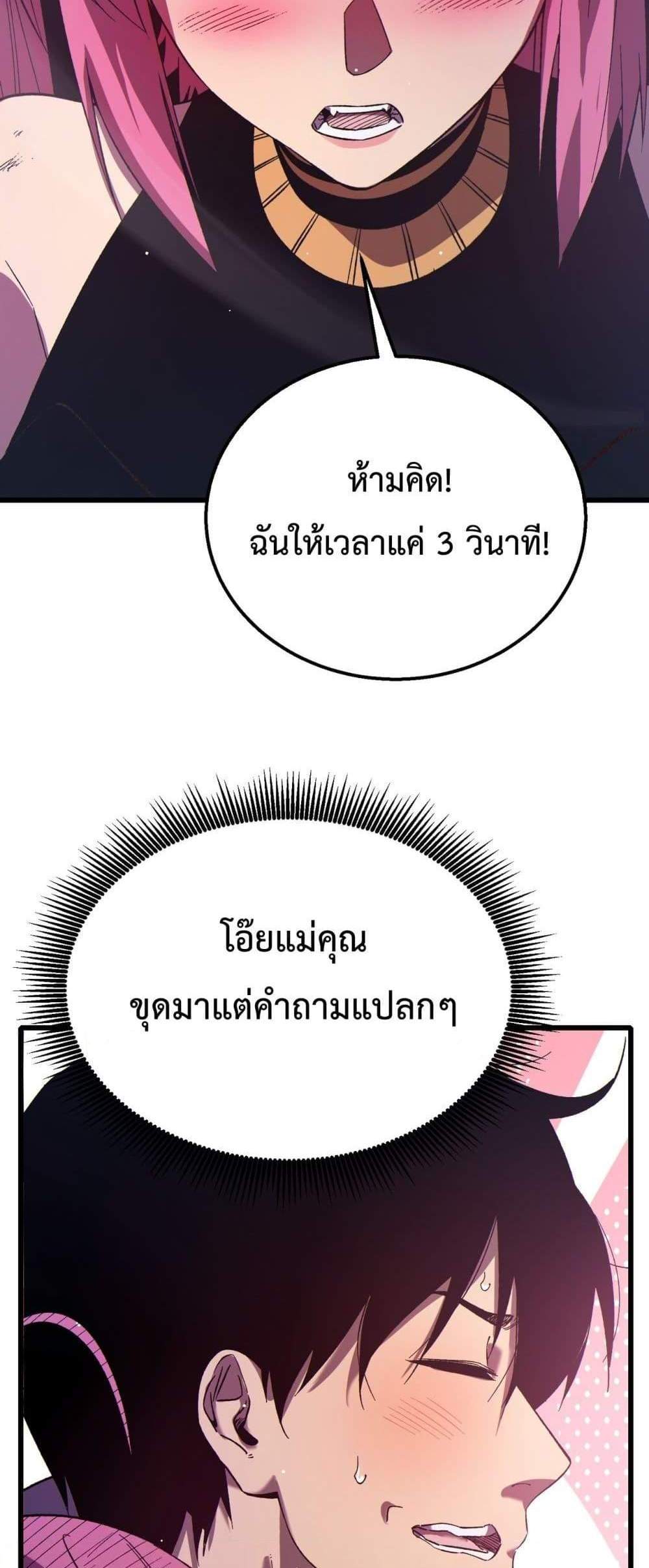 My Passive Skills Are Invincible จุติอีกครั้ง พร้อมสกิลติดตัวไร้เทียมทาน แปลไทย