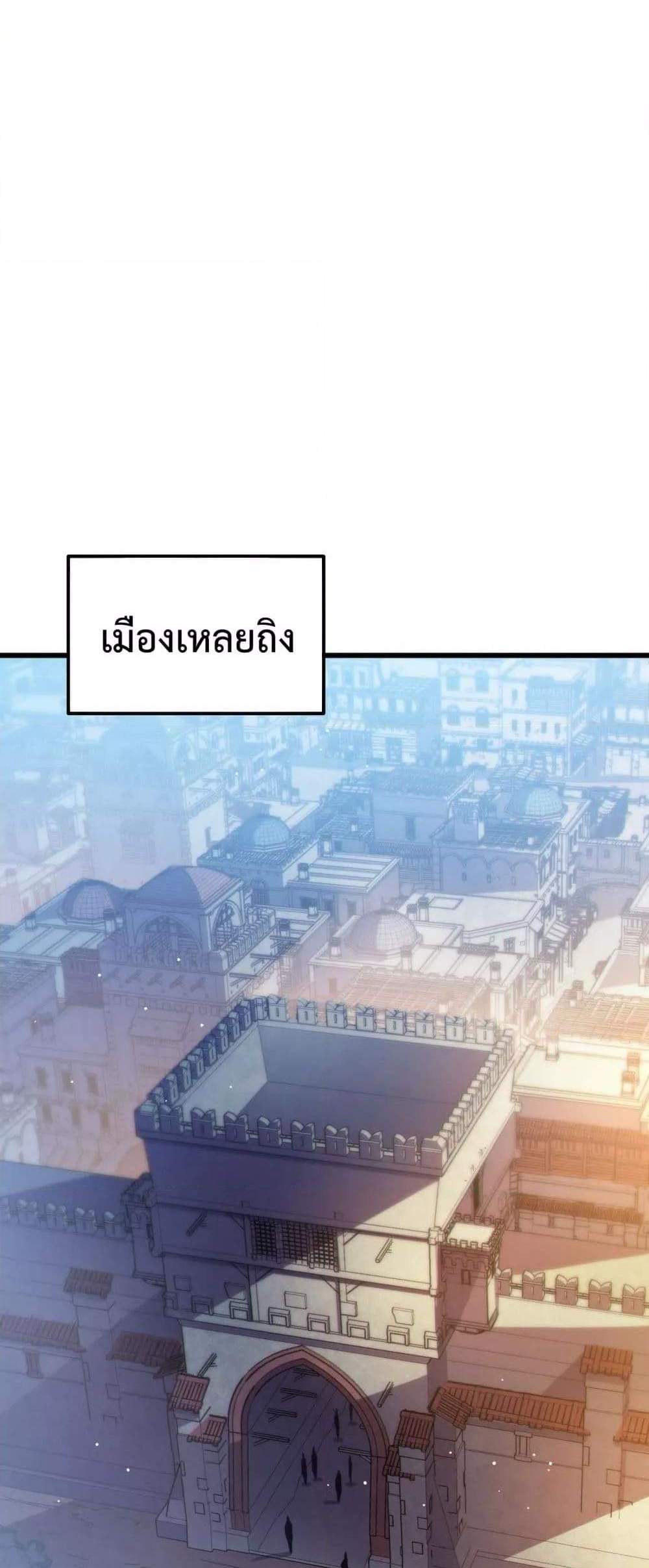 My Passive Skills Are Invincible จุติอีกครั้ง พร้อมสกิลติดตัวไร้เทียมทาน แปลไทย