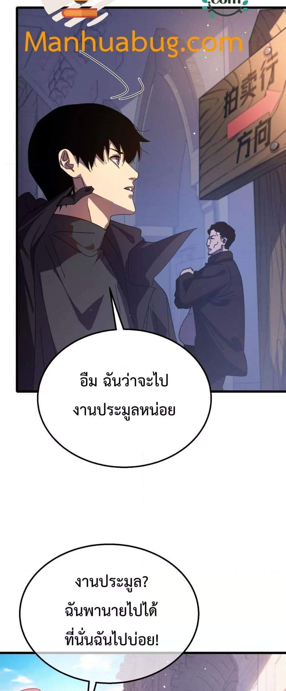 My Passive Skills Are Invincible จุติอีกครั้ง พร้อมสกิลติดตัวไร้เทียมทาน แปลไทย