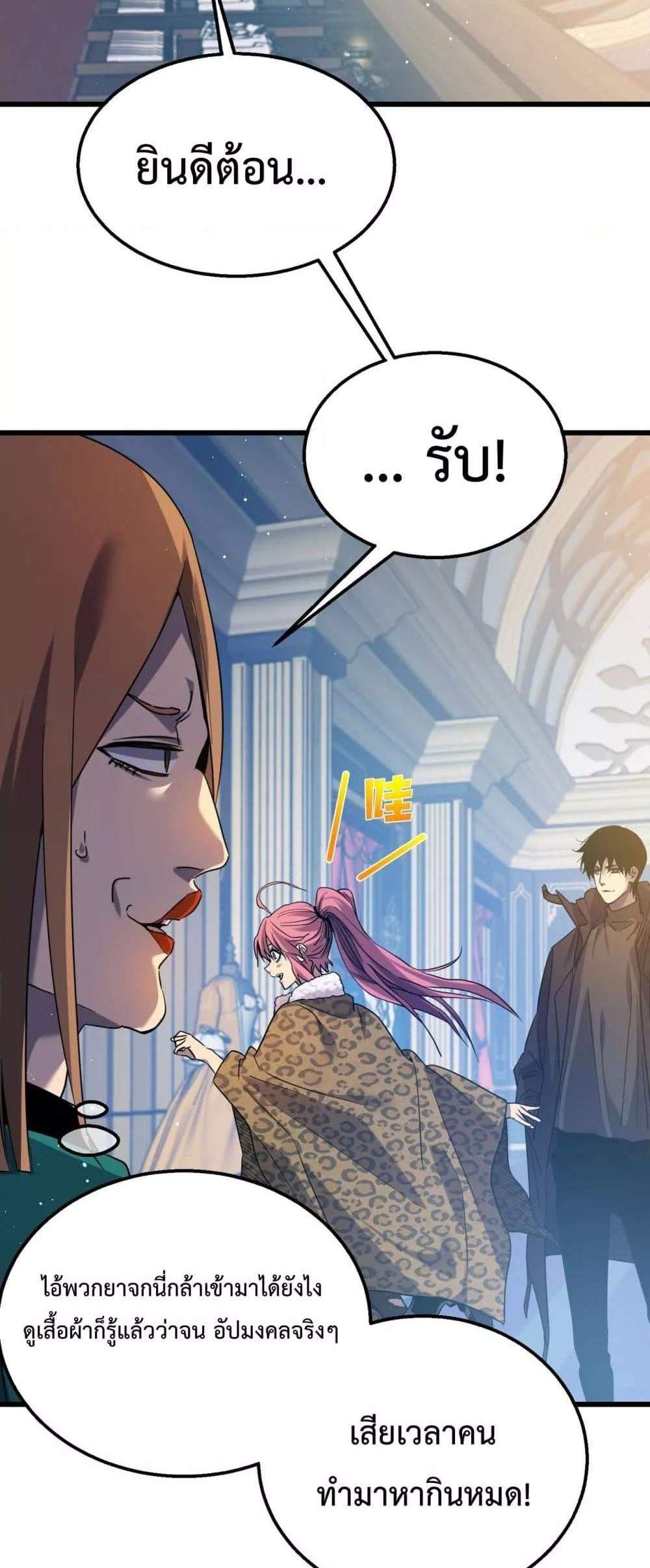 My Passive Skills Are Invincible จุติอีกครั้ง พร้อมสกิลติดตัวไร้เทียมทาน แปลไทย