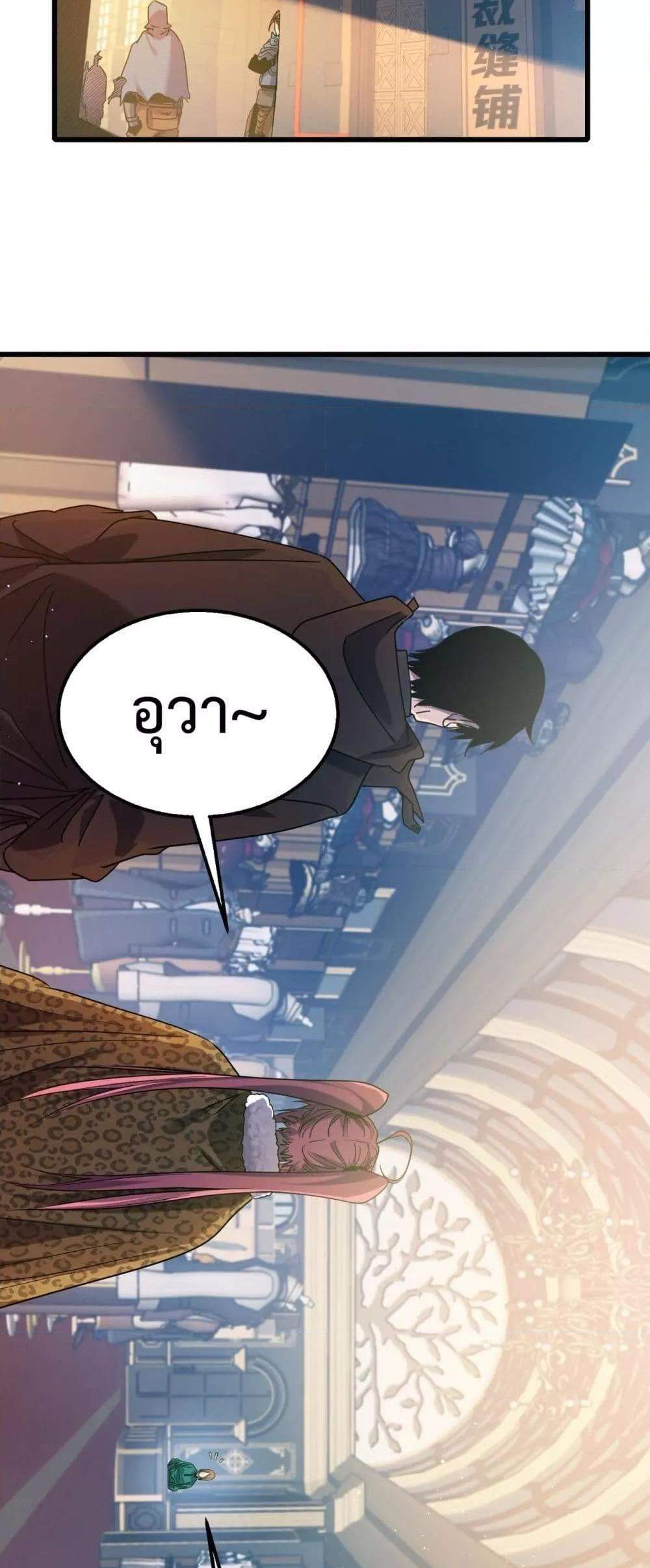My Passive Skills Are Invincible จุติอีกครั้ง พร้อมสกิลติดตัวไร้เทียมทาน แปลไทย
