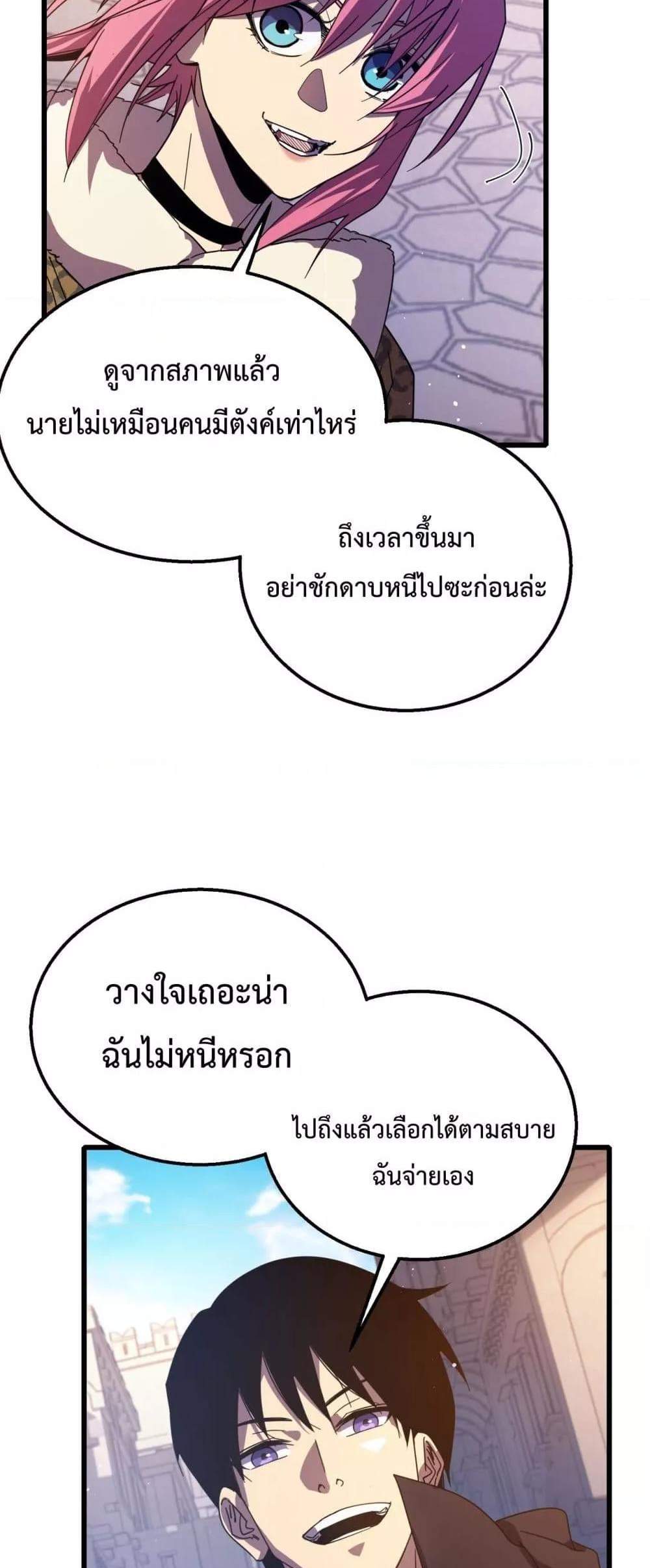 My Passive Skills Are Invincible จุติอีกครั้ง พร้อมสกิลติดตัวไร้เทียมทาน แปลไทย