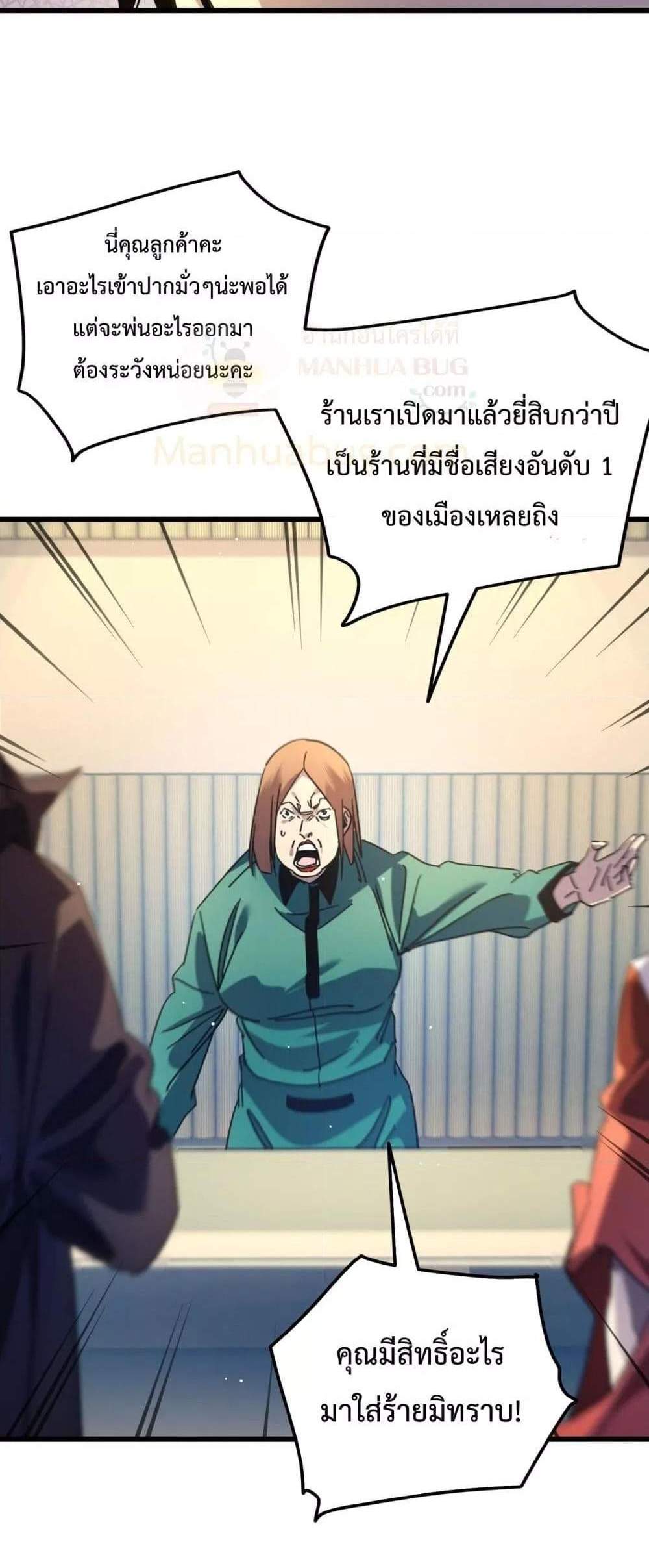 My Passive Skills Are Invincible จุติอีกครั้ง พร้อมสกิลติดตัวไร้เทียมทาน แปลไทย