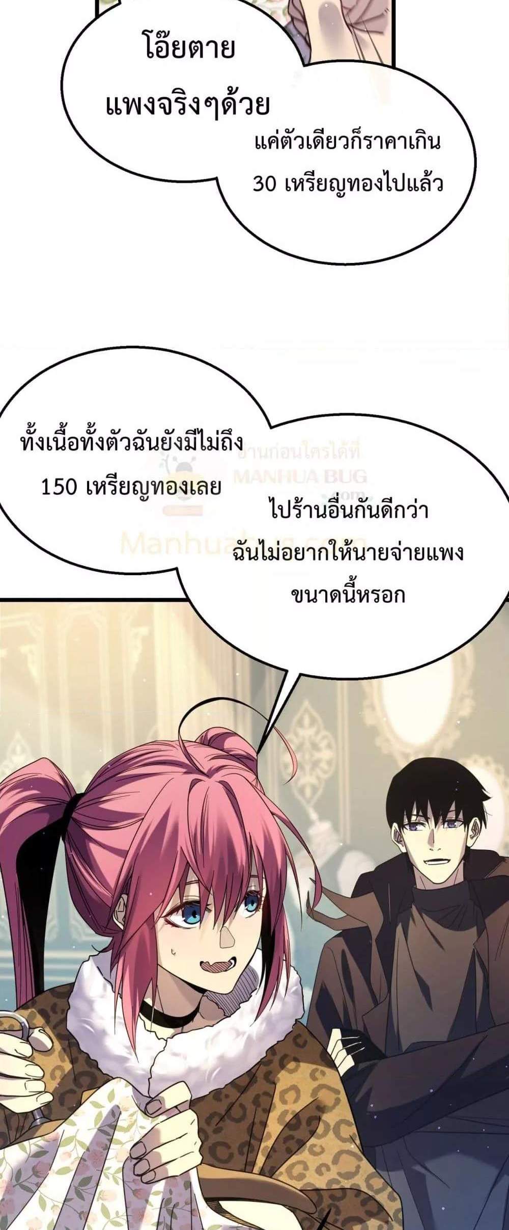 My Passive Skills Are Invincible จุติอีกครั้ง พร้อมสกิลติดตัวไร้เทียมทาน แปลไทย