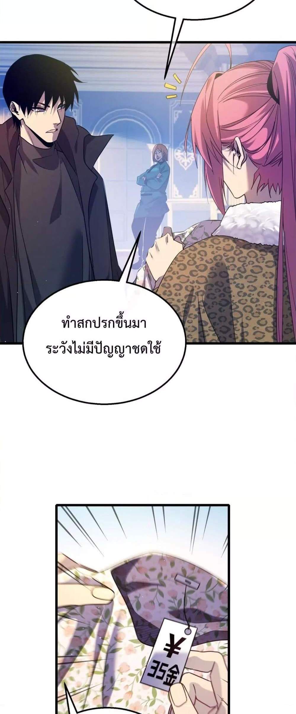 My Passive Skills Are Invincible จุติอีกครั้ง พร้อมสกิลติดตัวไร้เทียมทาน แปลไทย