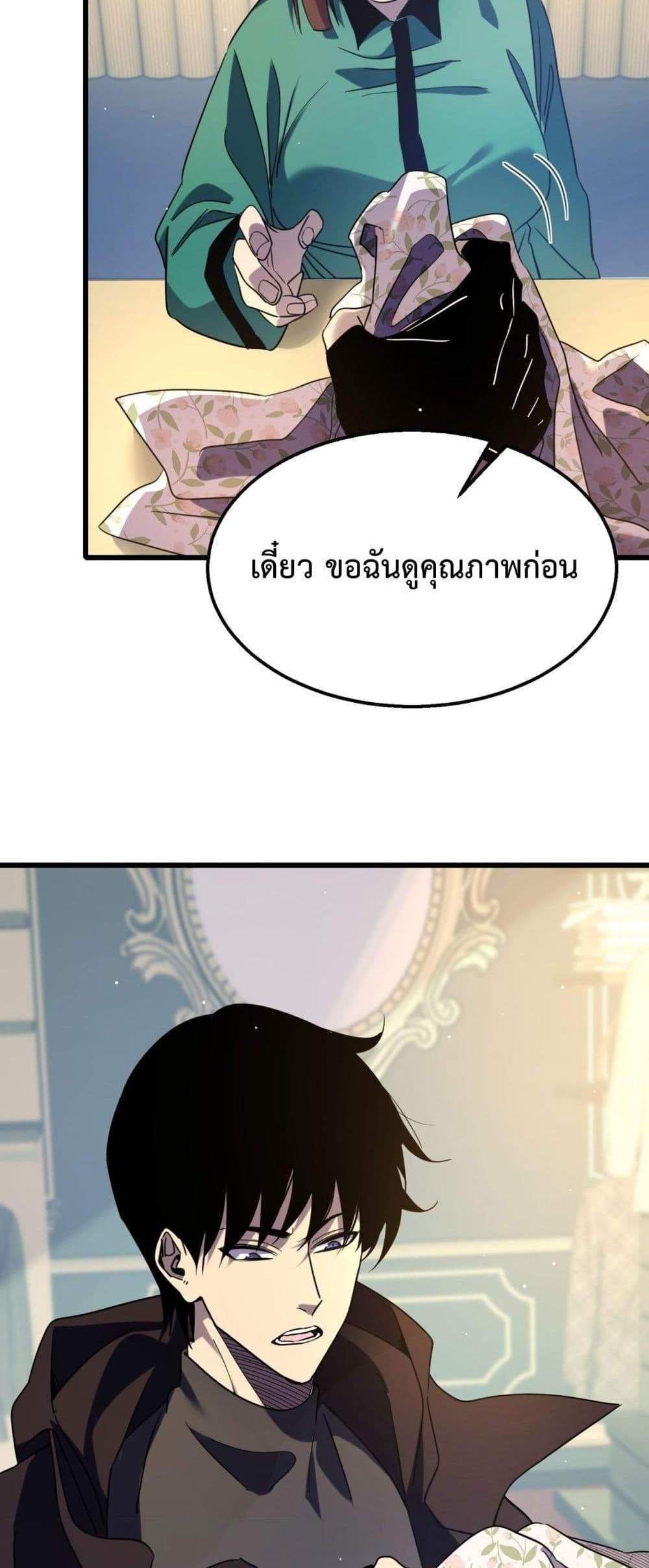 My Passive Skills Are Invincible จุติอีกครั้ง พร้อมสกิลติดตัวไร้เทียมทาน แปลไทย