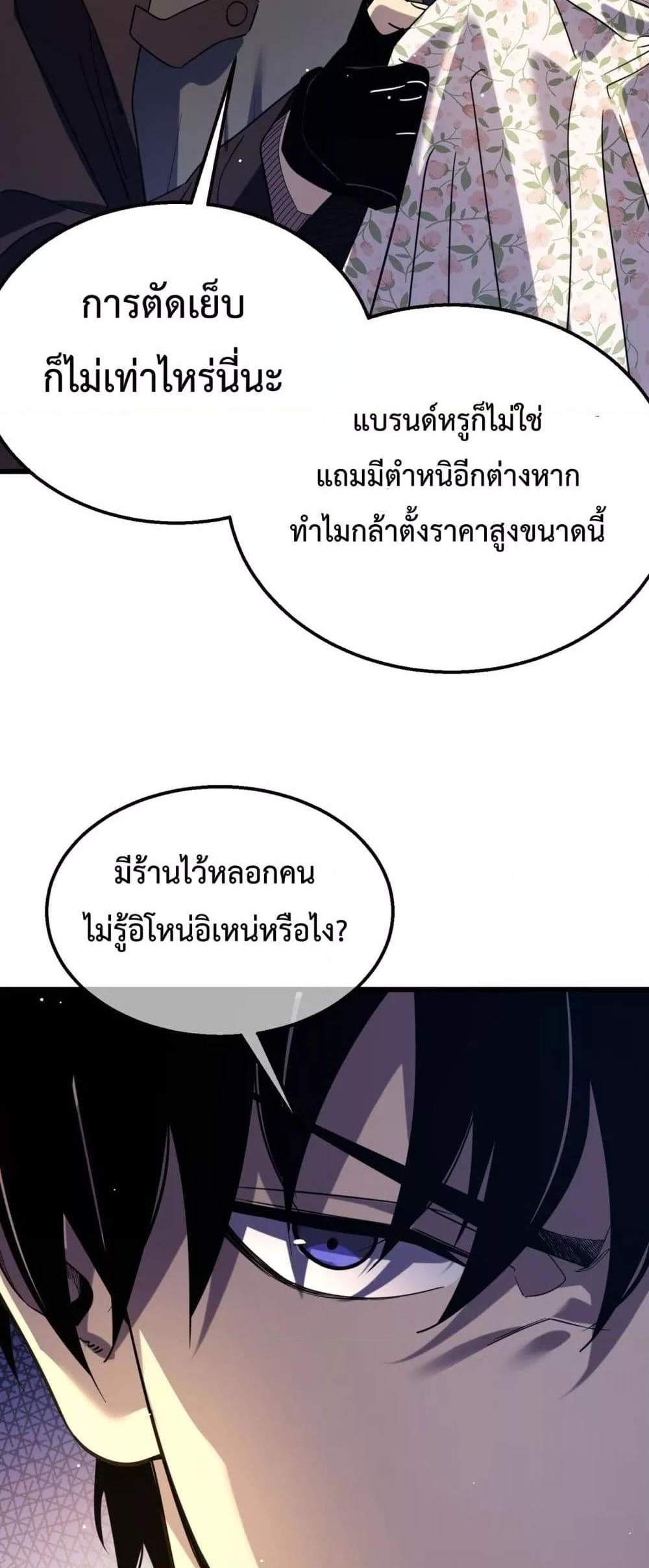 My Passive Skills Are Invincible จุติอีกครั้ง พร้อมสกิลติดตัวไร้เทียมทาน แปลไทย