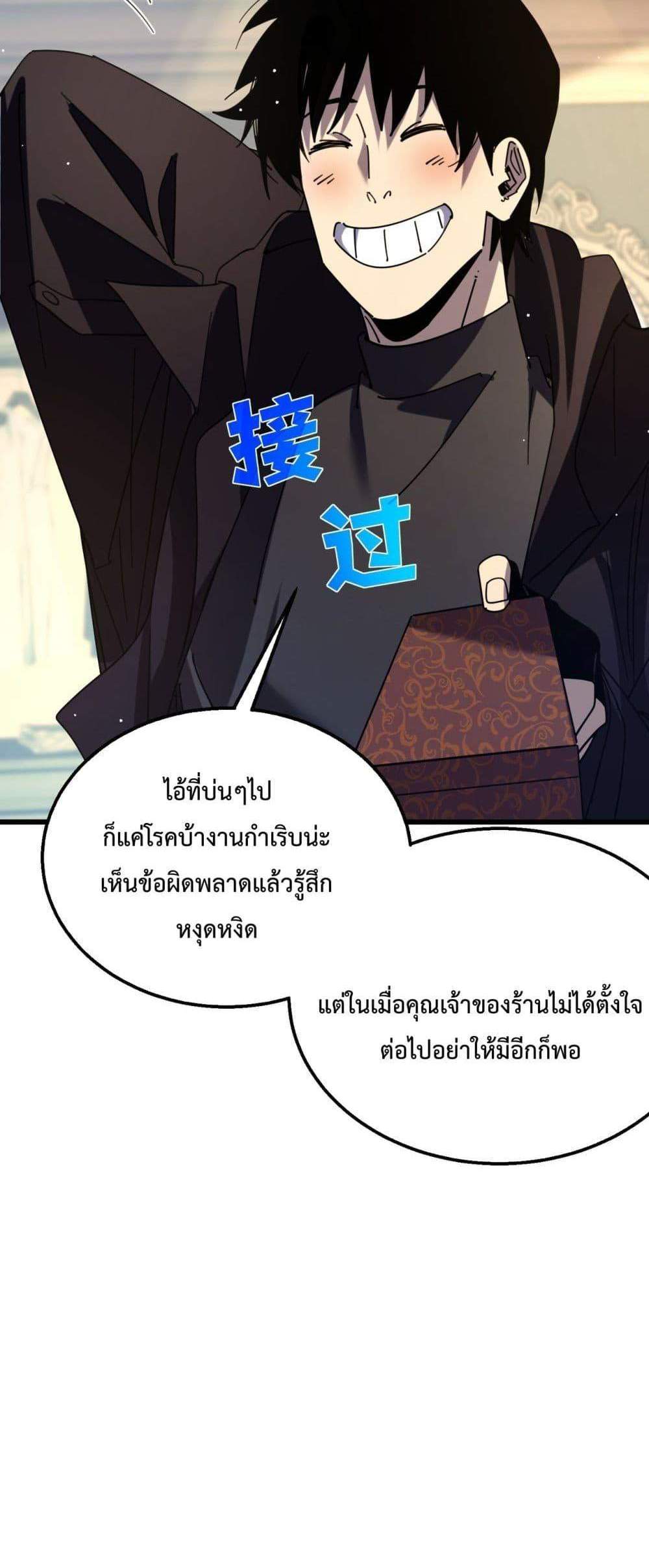 My Passive Skills Are Invincible จุติอีกครั้ง พร้อมสกิลติดตัวไร้เทียมทาน แปลไทย