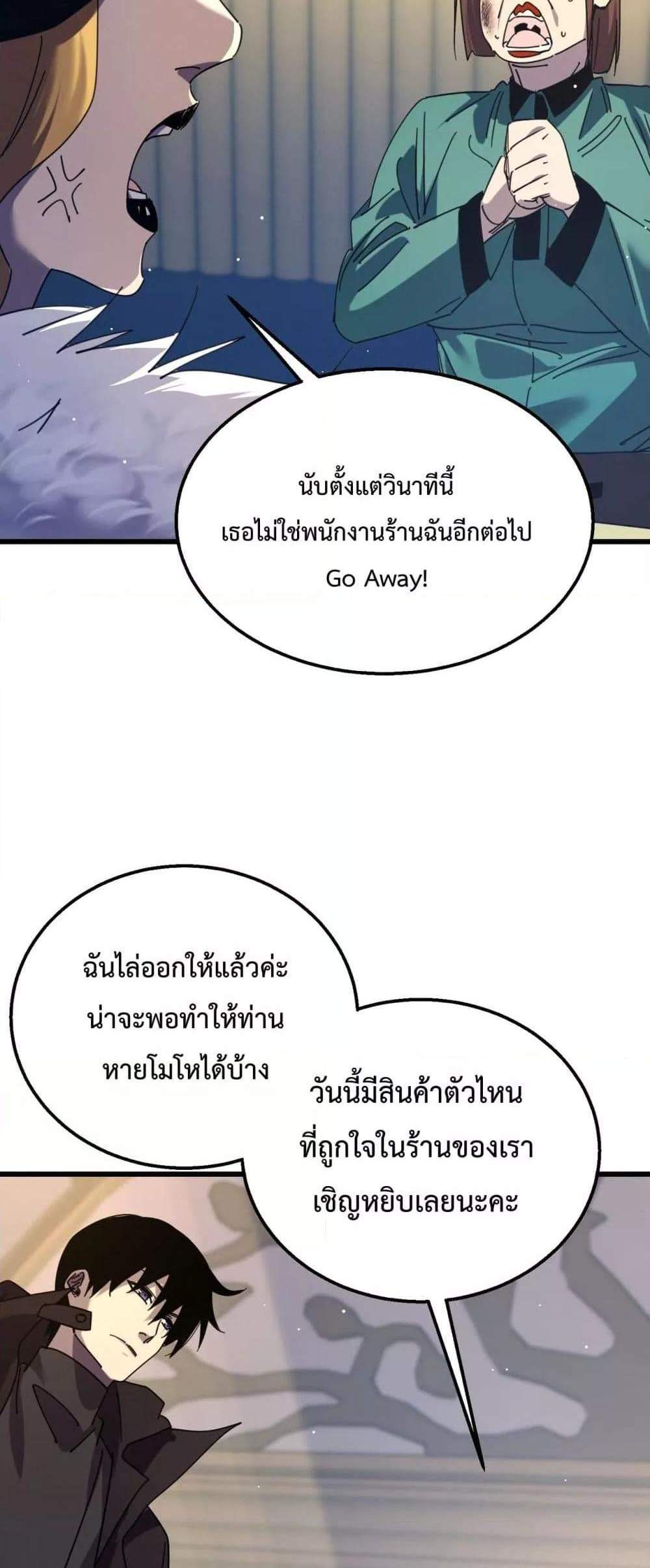 My Passive Skills Are Invincible จุติอีกครั้ง พร้อมสกิลติดตัวไร้เทียมทาน แปลไทย