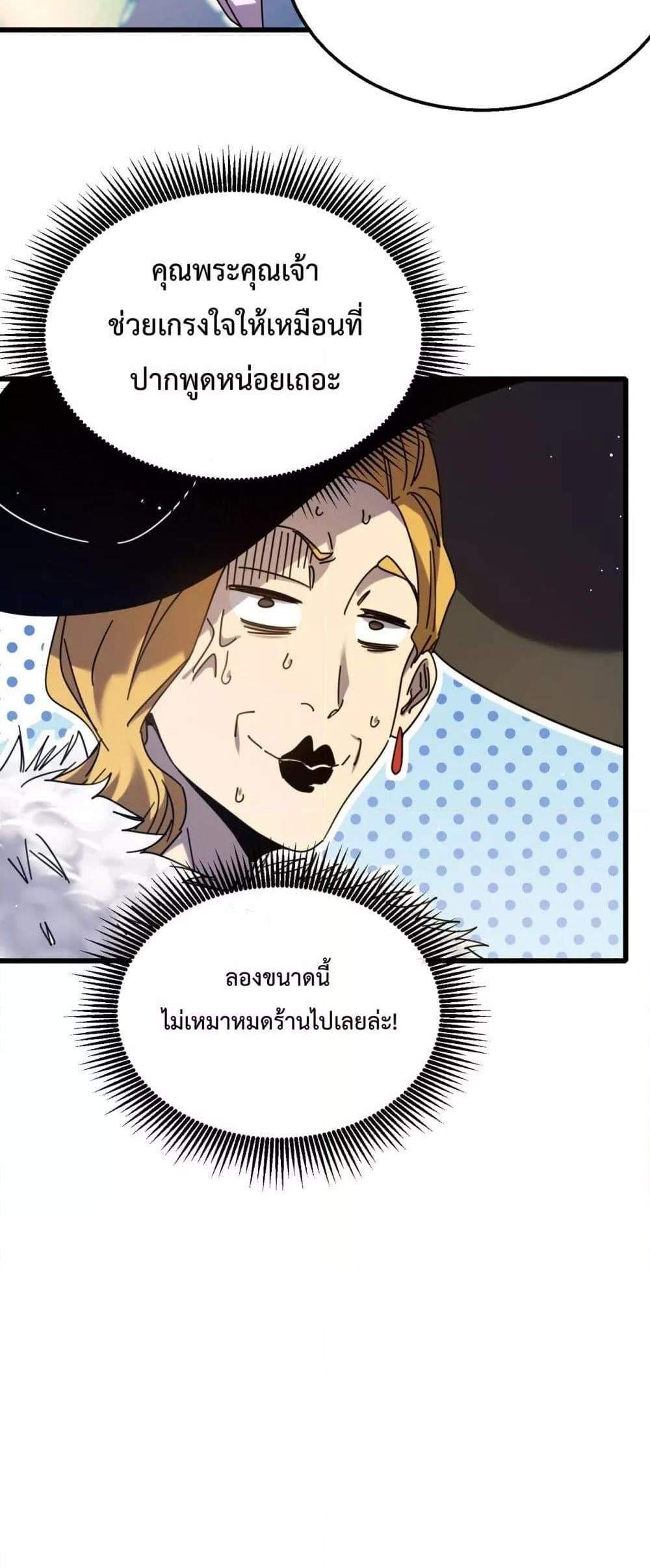 My Passive Skills Are Invincible จุติอีกครั้ง พร้อมสกิลติดตัวไร้เทียมทาน แปลไทย