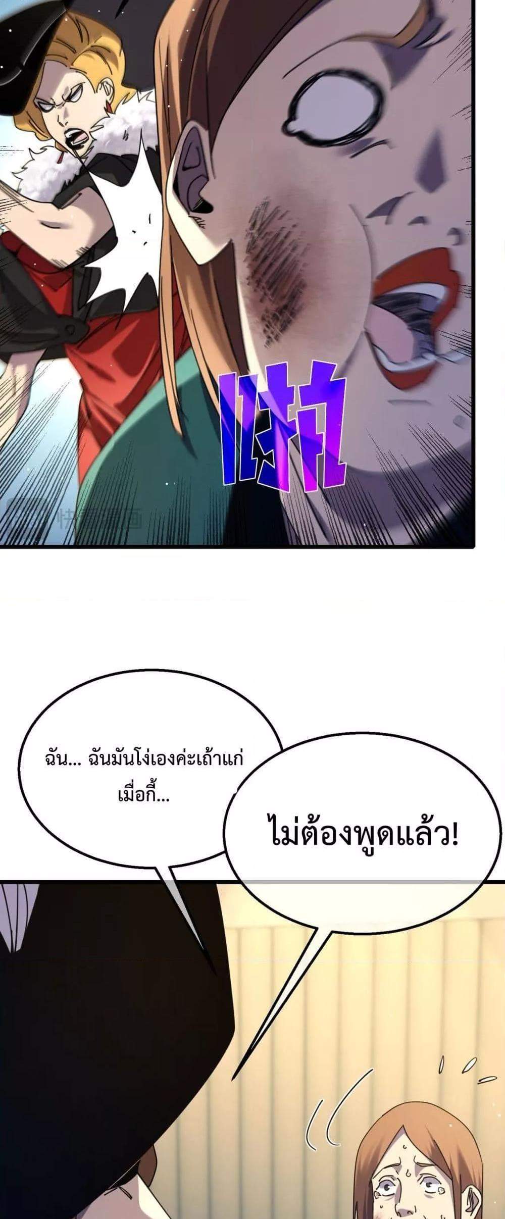 My Passive Skills Are Invincible จุติอีกครั้ง พร้อมสกิลติดตัวไร้เทียมทาน แปลไทย