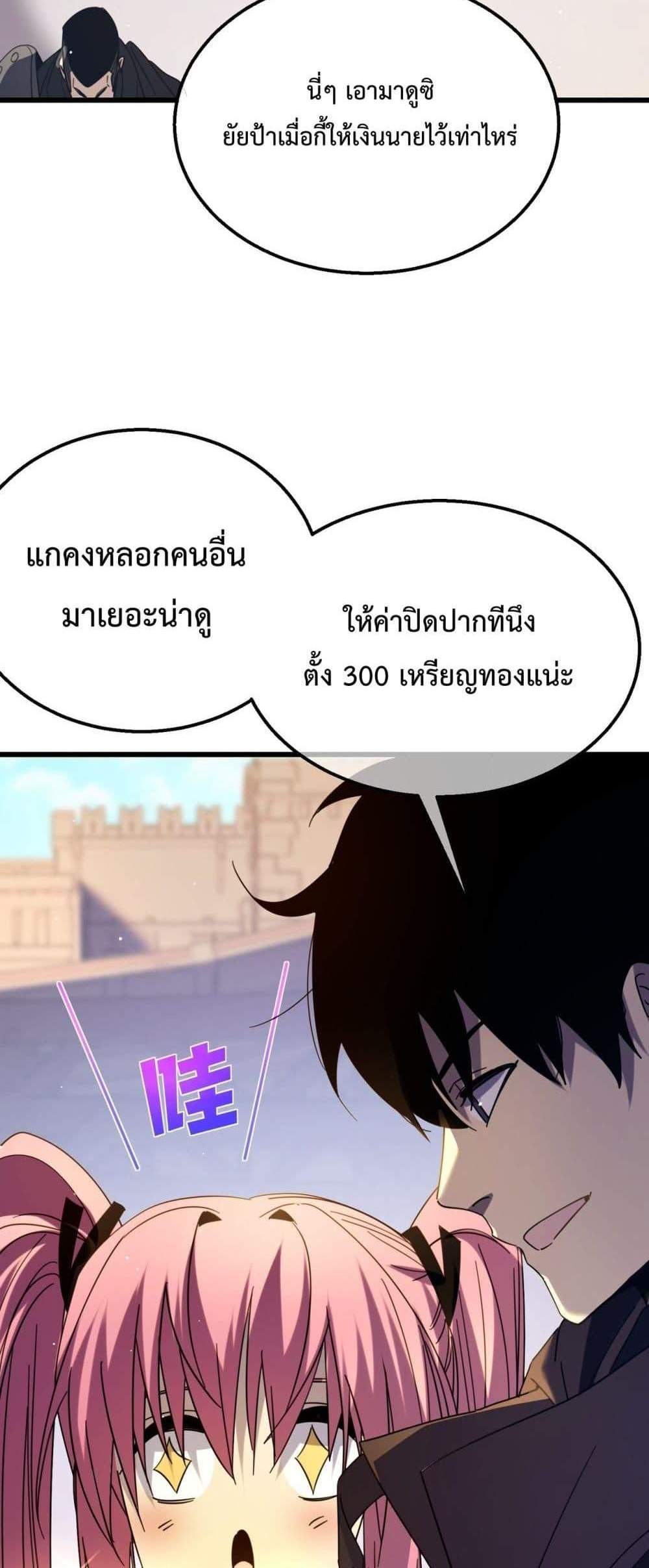 My Passive Skills Are Invincible จุติอีกครั้ง พร้อมสกิลติดตัวไร้เทียมทาน แปลไทย