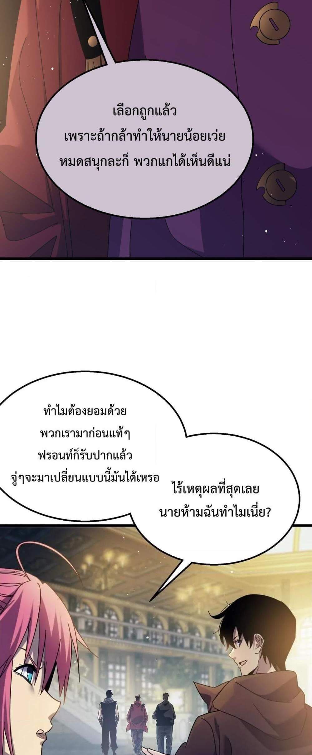 My Passive Skills Are Invincible จุติอีกครั้ง พร้อมสกิลติดตัวไร้เทียมทาน แปลไทย