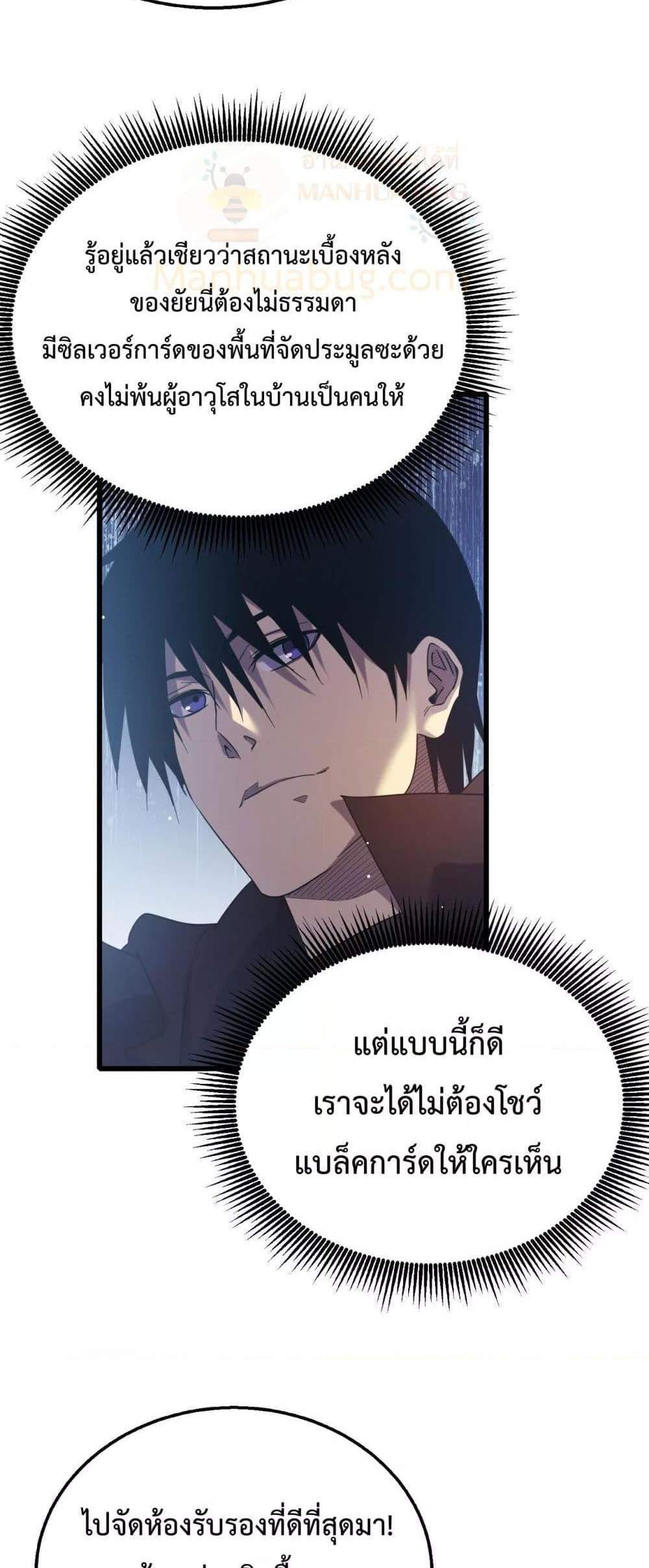 My Passive Skills Are Invincible จุติอีกครั้ง พร้อมสกิลติดตัวไร้เทียมทาน แปลไทย