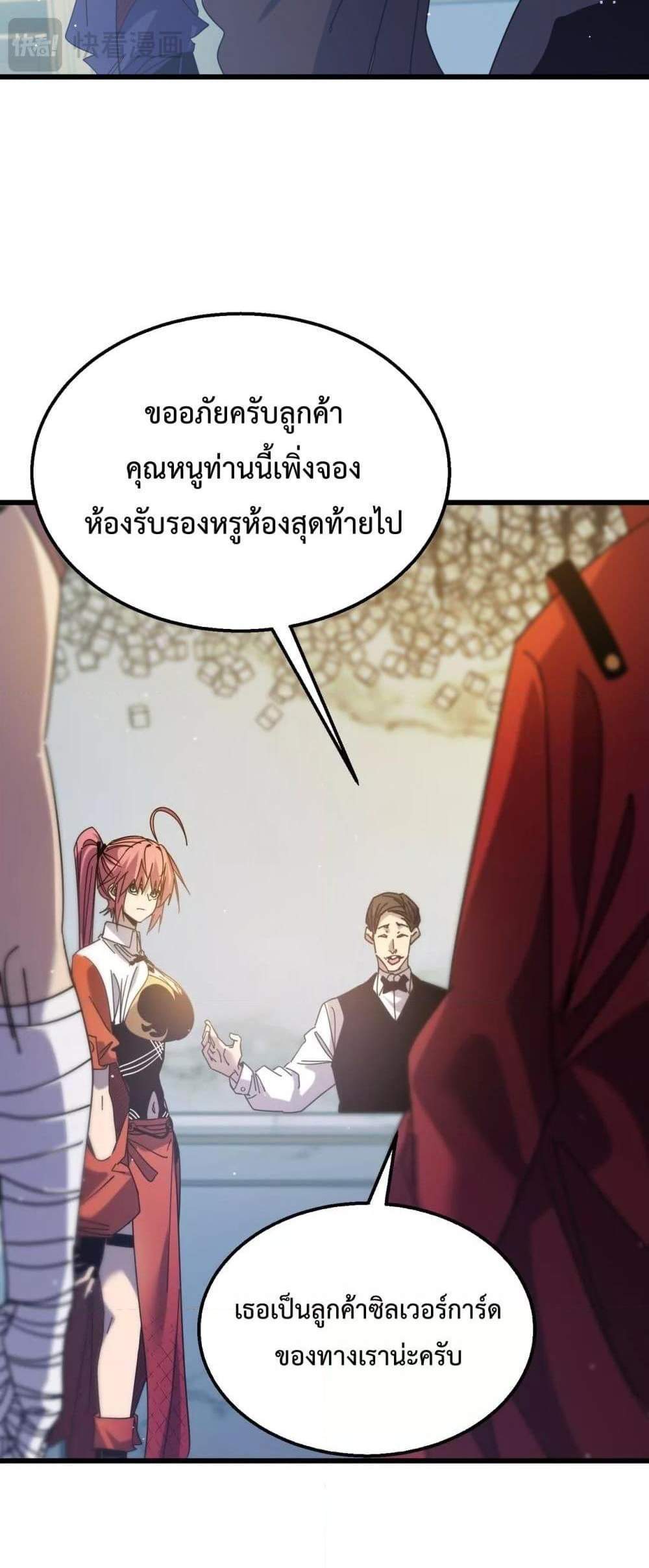 My Passive Skills Are Invincible จุติอีกครั้ง พร้อมสกิลติดตัวไร้เทียมทาน แปลไทย