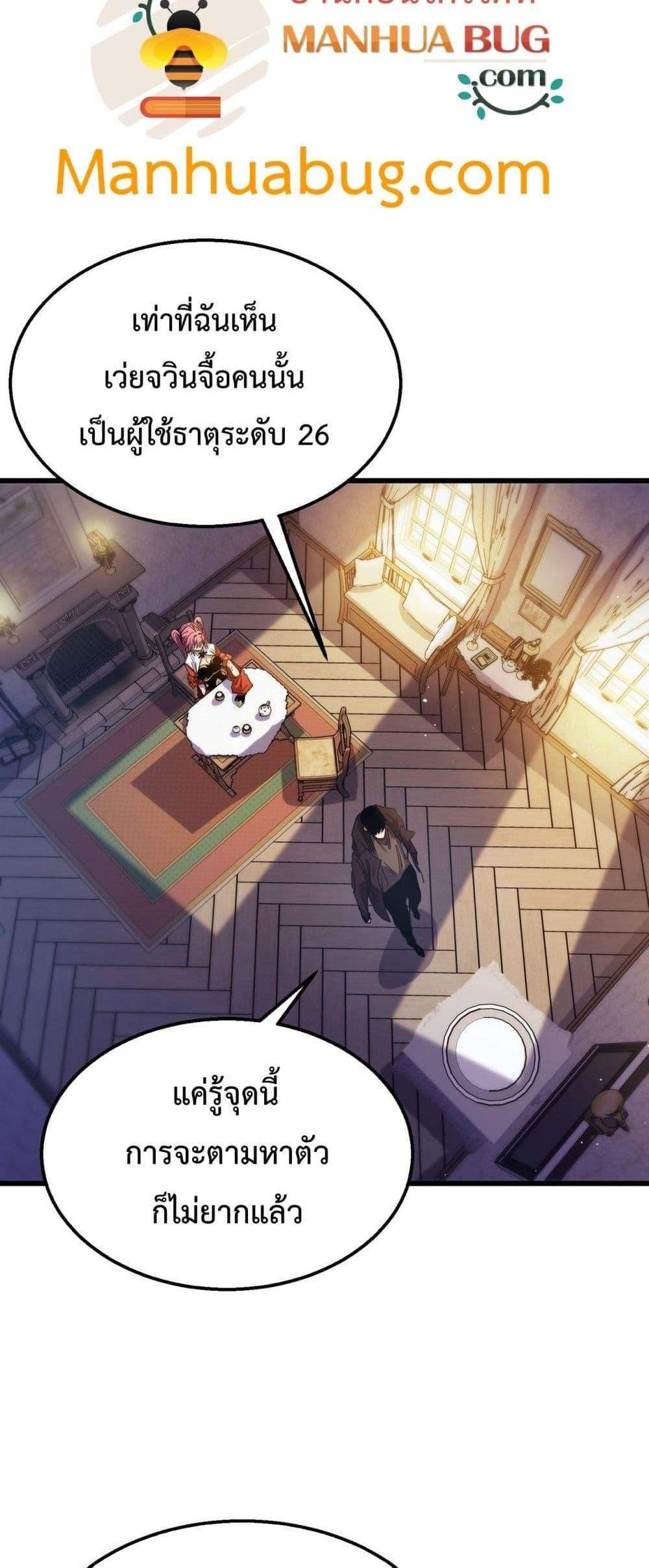 My Passive Skills Are Invincible จุติอีกครั้ง พร้อมสกิลติดตัวไร้เทียมทาน แปลไทย