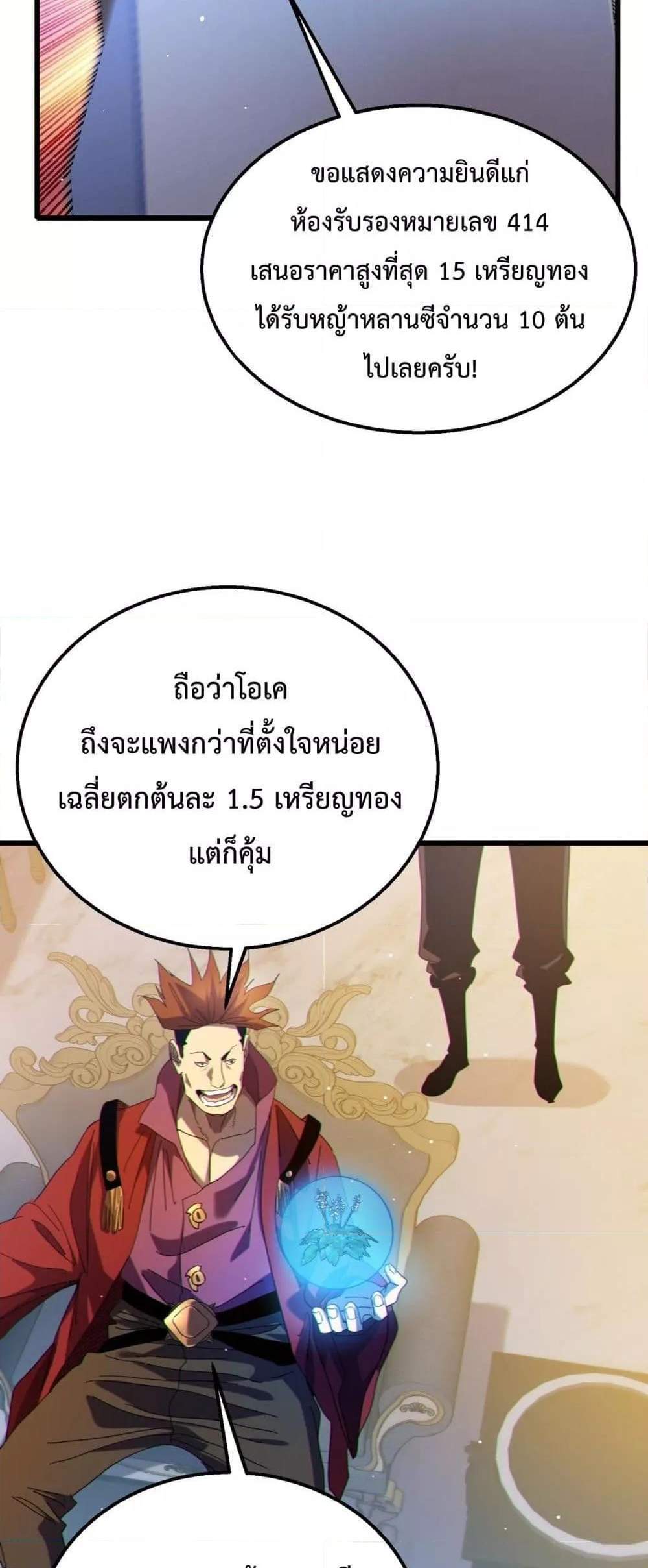 My Passive Skills Are Invincible จุติอีกครั้ง พร้อมสกิลติดตัวไร้เทียมทาน แปลไทย