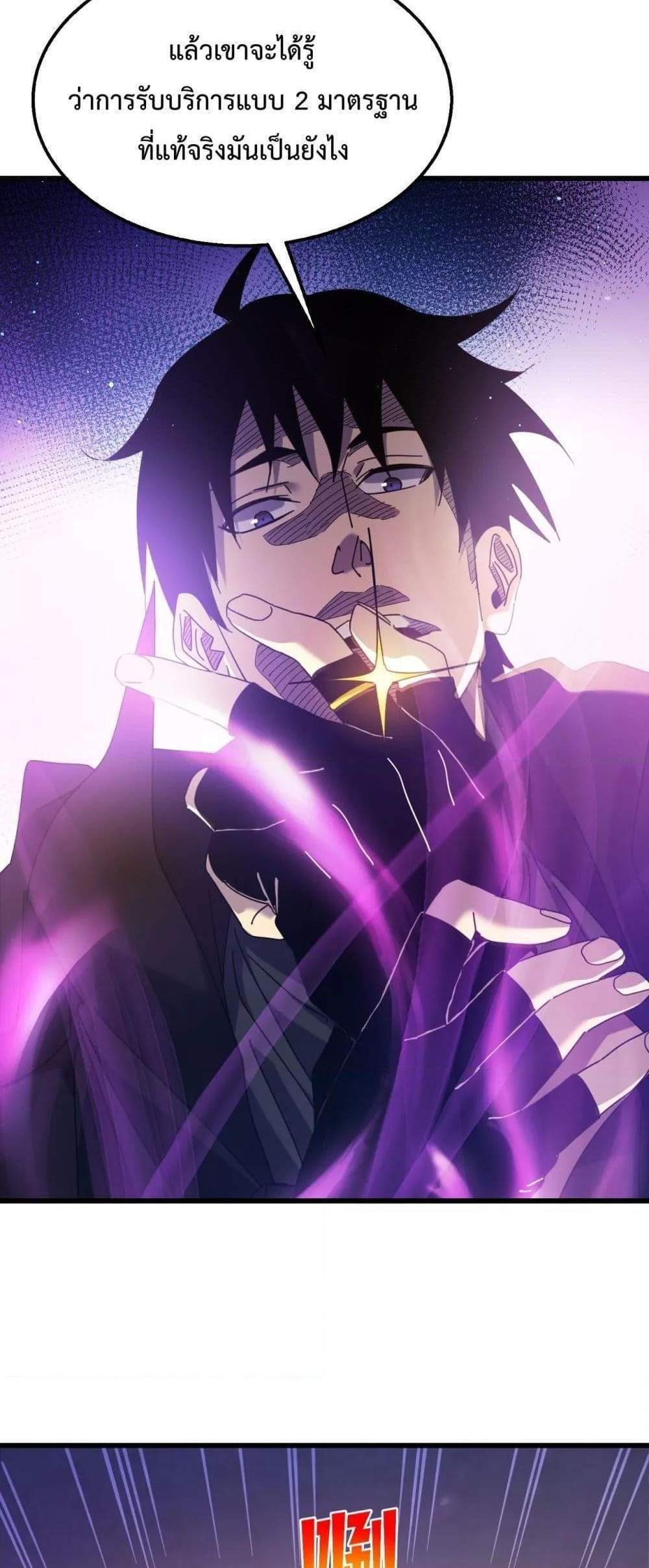 My Passive Skills Are Invincible จุติอีกครั้ง พร้อมสกิลติดตัวไร้เทียมทาน แปลไทย