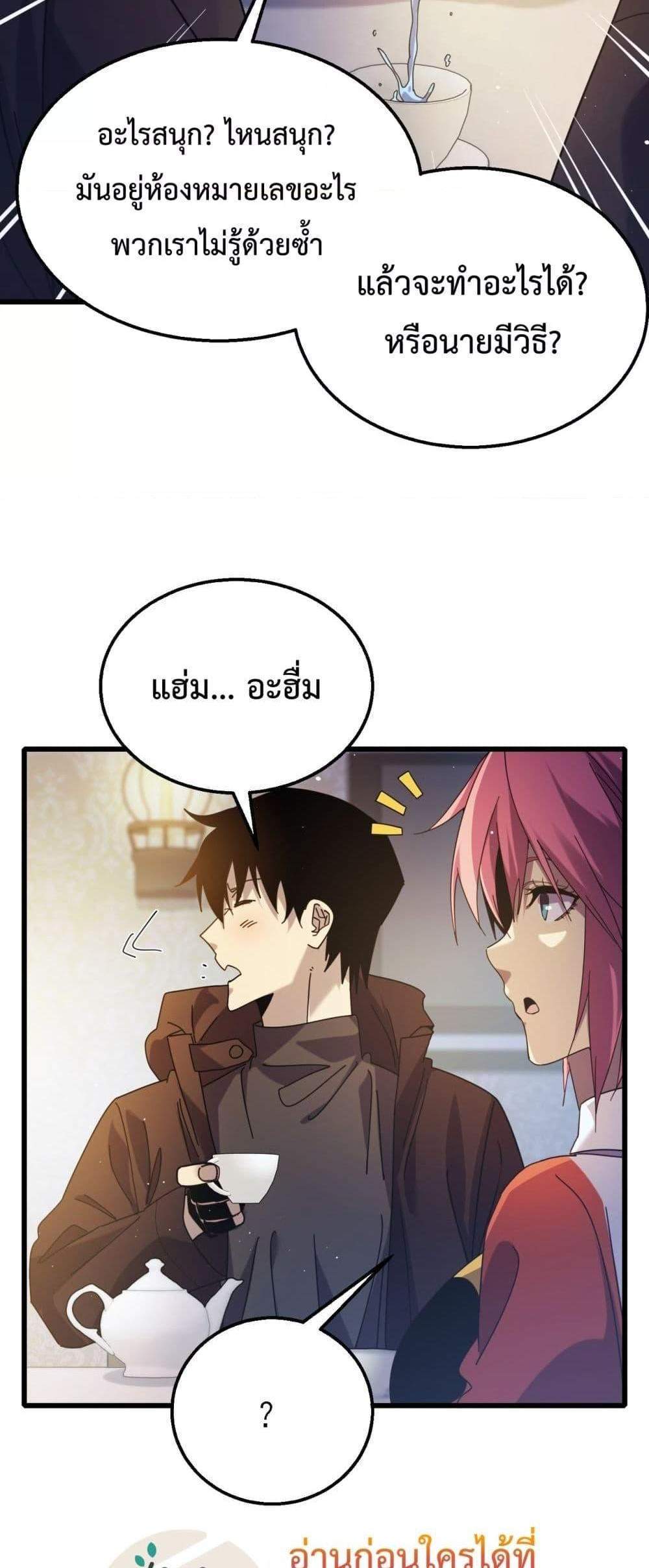 My Passive Skills Are Invincible จุติอีกครั้ง พร้อมสกิลติดตัวไร้เทียมทาน แปลไทย