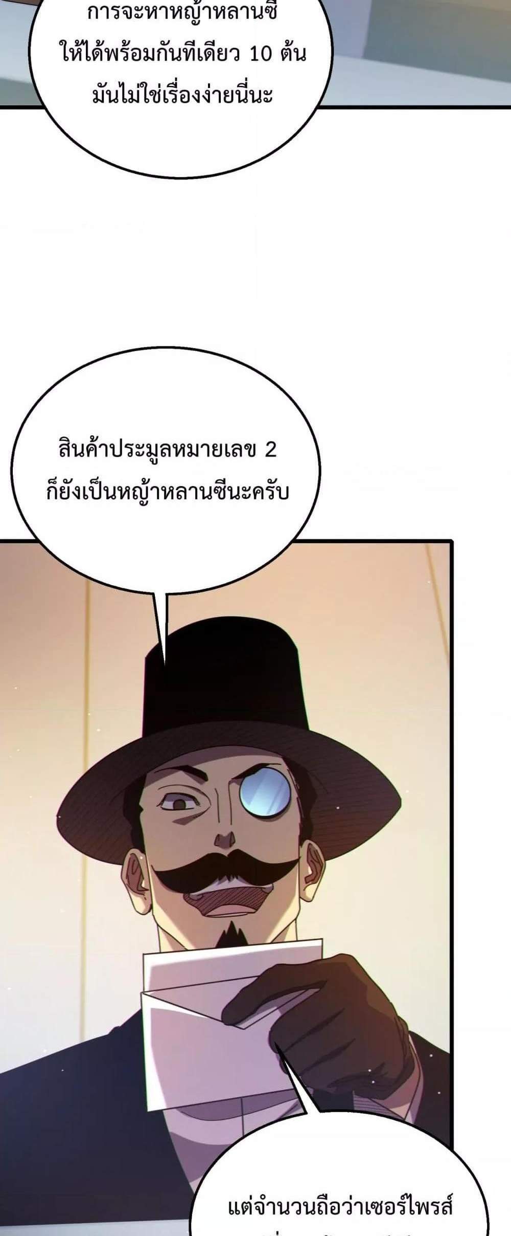 My Passive Skills Are Invincible จุติอีกครั้ง พร้อมสกิลติดตัวไร้เทียมทาน แปลไทย
