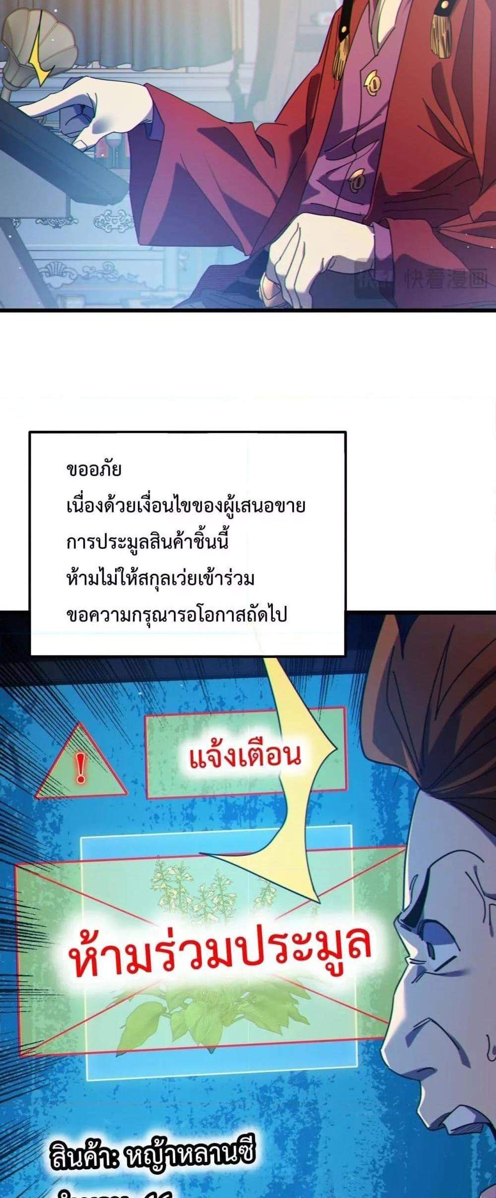 My Passive Skills Are Invincible จุติอีกครั้ง พร้อมสกิลติดตัวไร้เทียมทาน แปลไทย