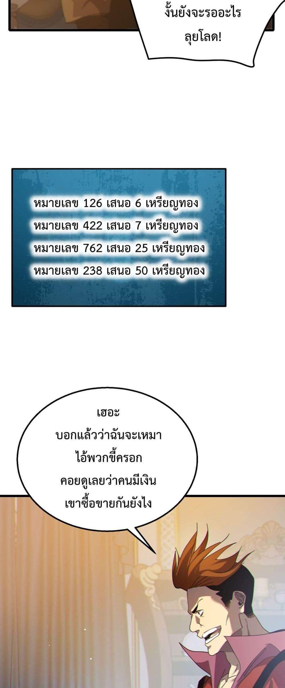 My Passive Skills Are Invincible จุติอีกครั้ง พร้อมสกิลติดตัวไร้เทียมทาน แปลไทย