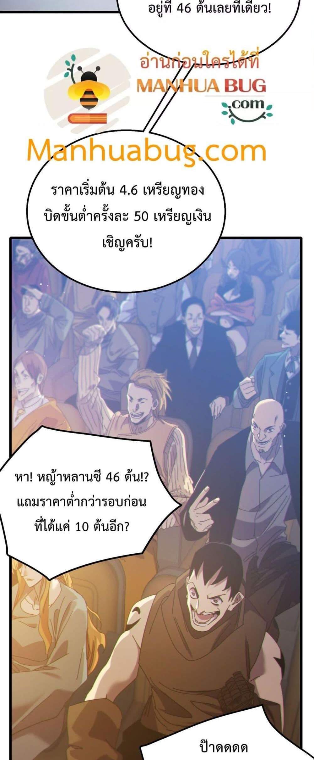 My Passive Skills Are Invincible จุติอีกครั้ง พร้อมสกิลติดตัวไร้เทียมทาน แปลไทย