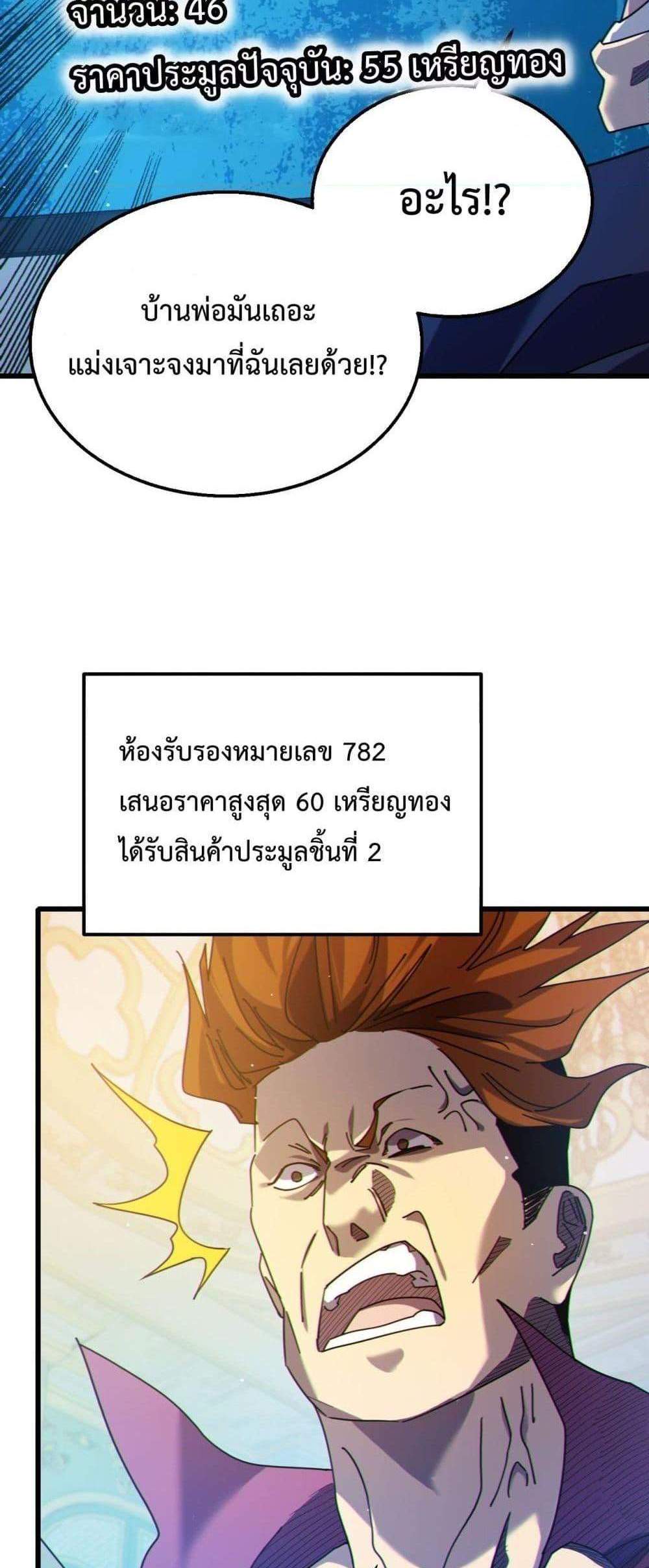 My Passive Skills Are Invincible จุติอีกครั้ง พร้อมสกิลติดตัวไร้เทียมทาน แปลไทย