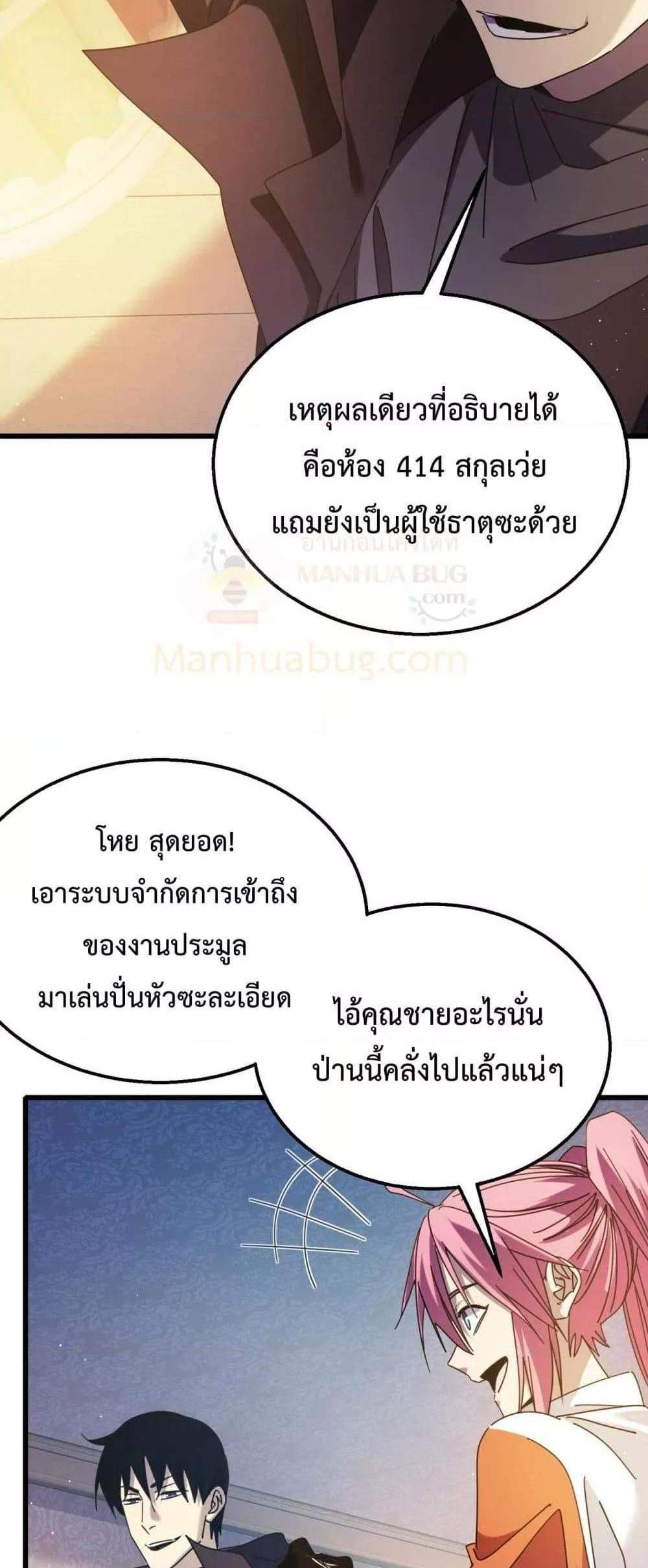 My Passive Skills Are Invincible จุติอีกครั้ง พร้อมสกิลติดตัวไร้เทียมทาน แปลไทย