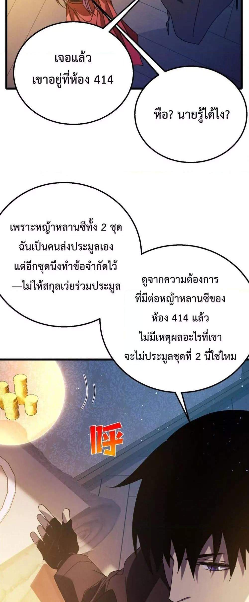 My Passive Skills Are Invincible จุติอีกครั้ง พร้อมสกิลติดตัวไร้เทียมทาน แปลไทย