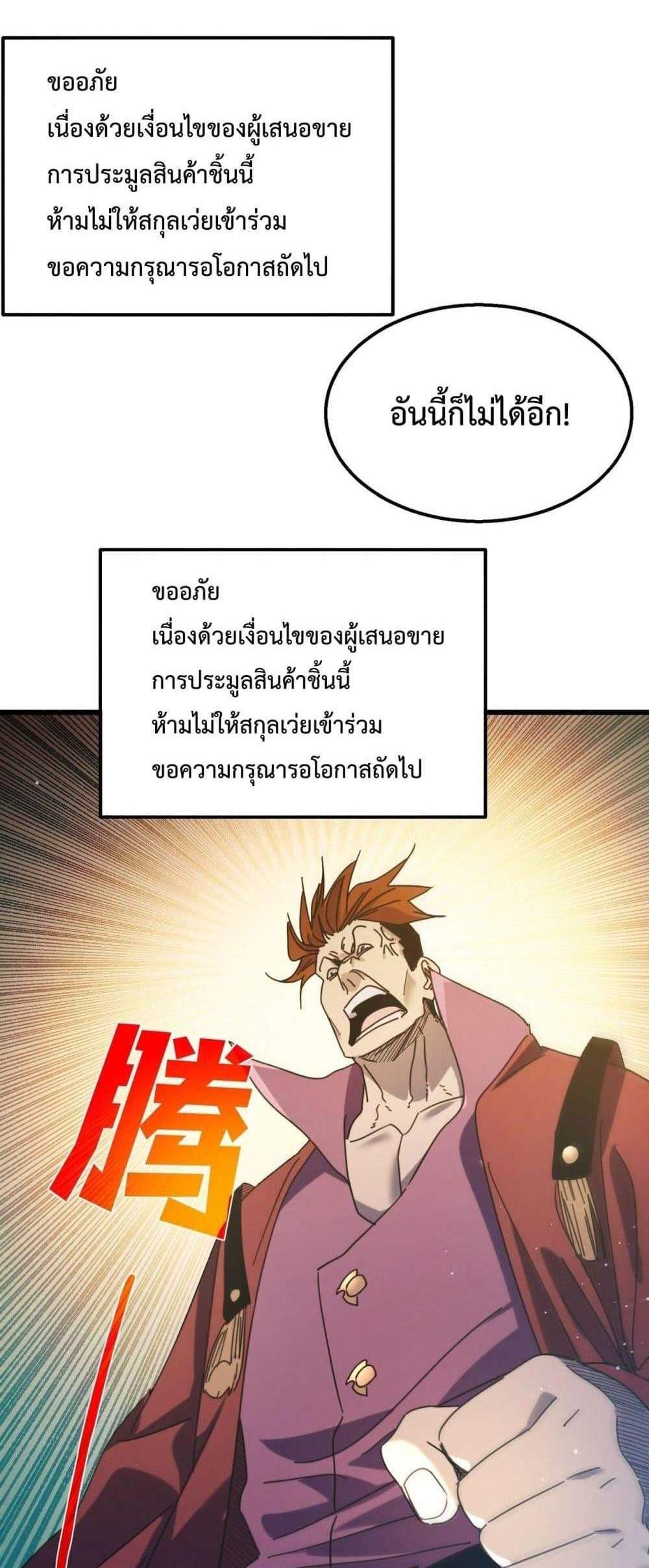 My Passive Skills Are Invincible จุติอีกครั้ง พร้อมสกิลติดตัวไร้เทียมทาน แปลไทย