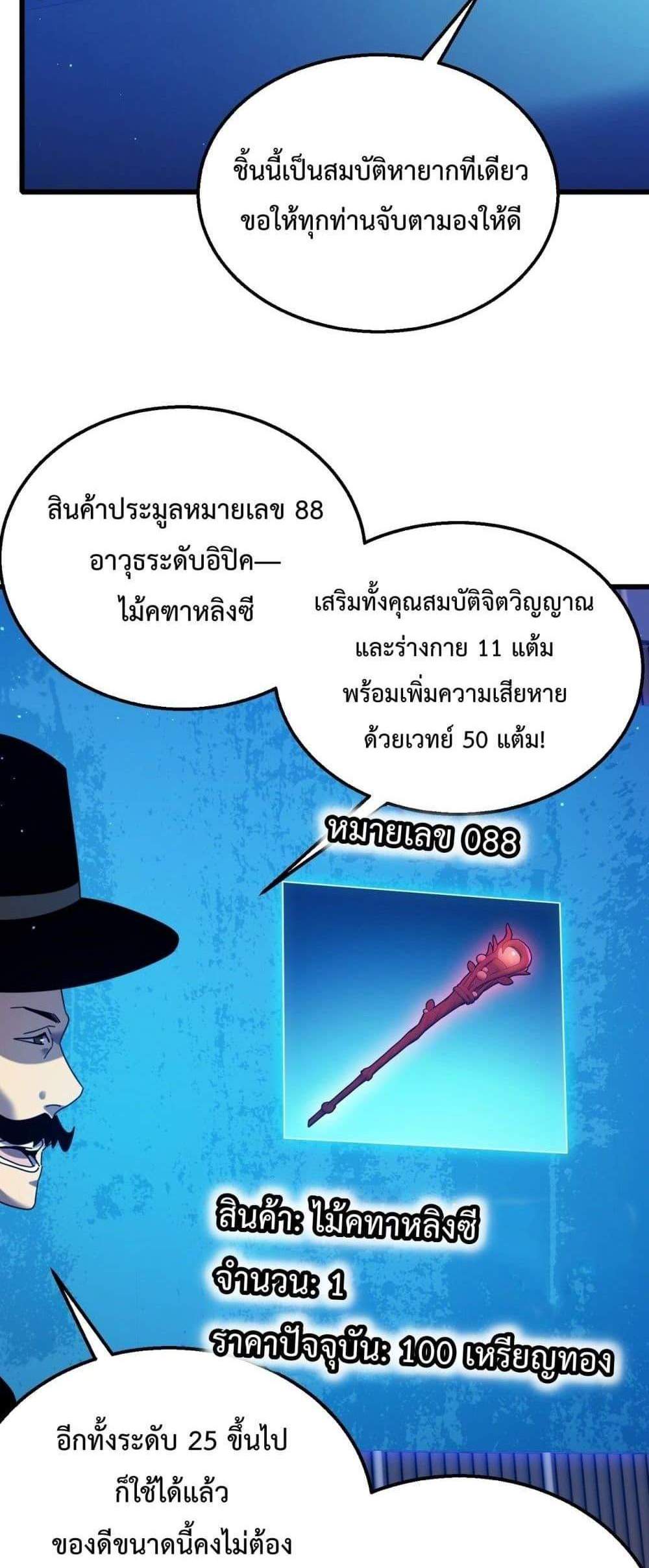 My Passive Skills Are Invincible จุติอีกครั้ง พร้อมสกิลติดตัวไร้เทียมทาน แปลไทย