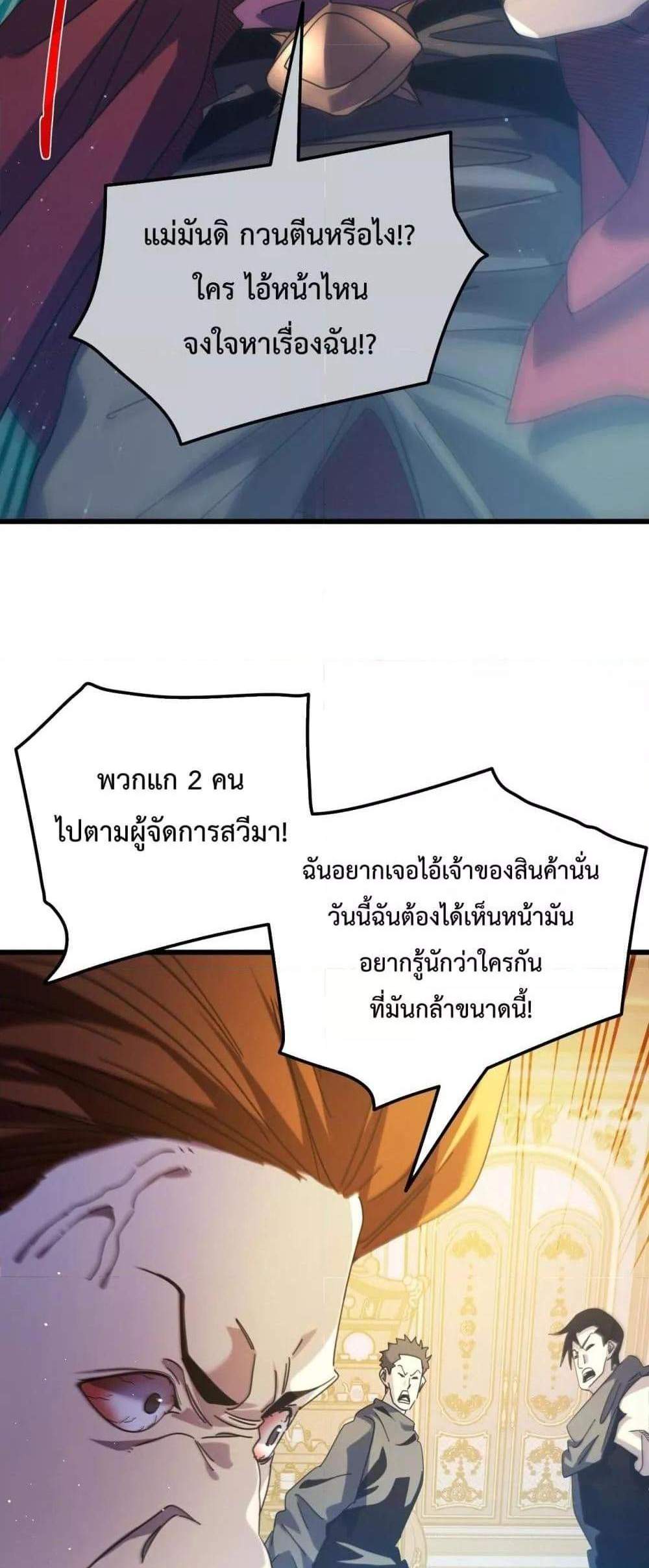 My Passive Skills Are Invincible จุติอีกครั้ง พร้อมสกิลติดตัวไร้เทียมทาน แปลไทย