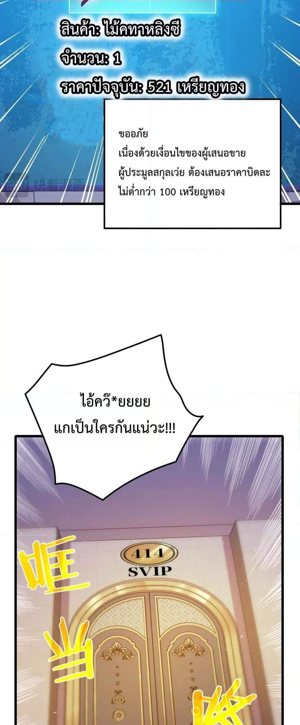 My Passive Skills Are Invincible จุติอีกครั้ง พร้อมสกิลติดตัวไร้เทียมทาน แปลไทย
