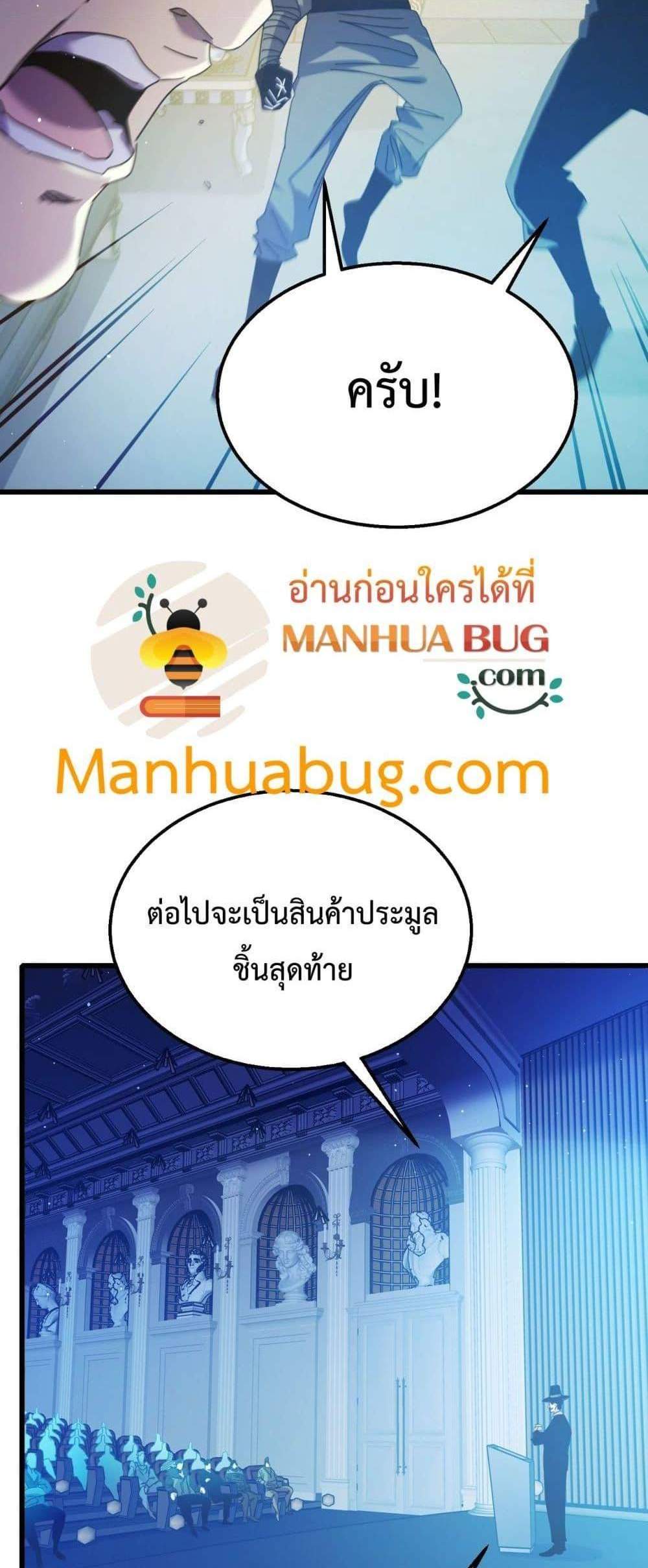 My Passive Skills Are Invincible จุติอีกครั้ง พร้อมสกิลติดตัวไร้เทียมทาน แปลไทย