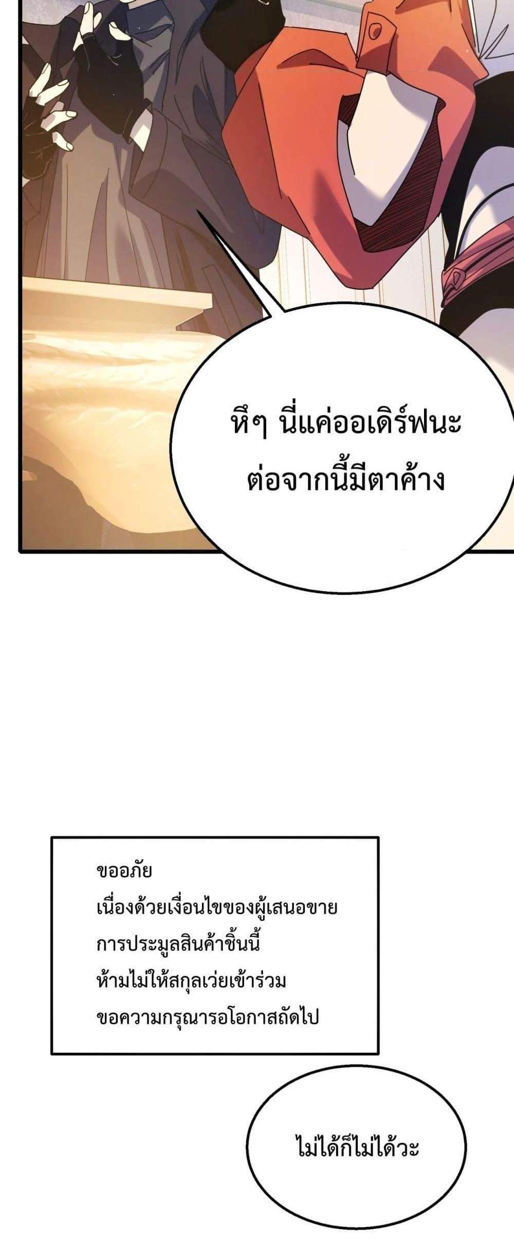 My Passive Skills Are Invincible จุติอีกครั้ง พร้อมสกิลติดตัวไร้เทียมทาน แปลไทย