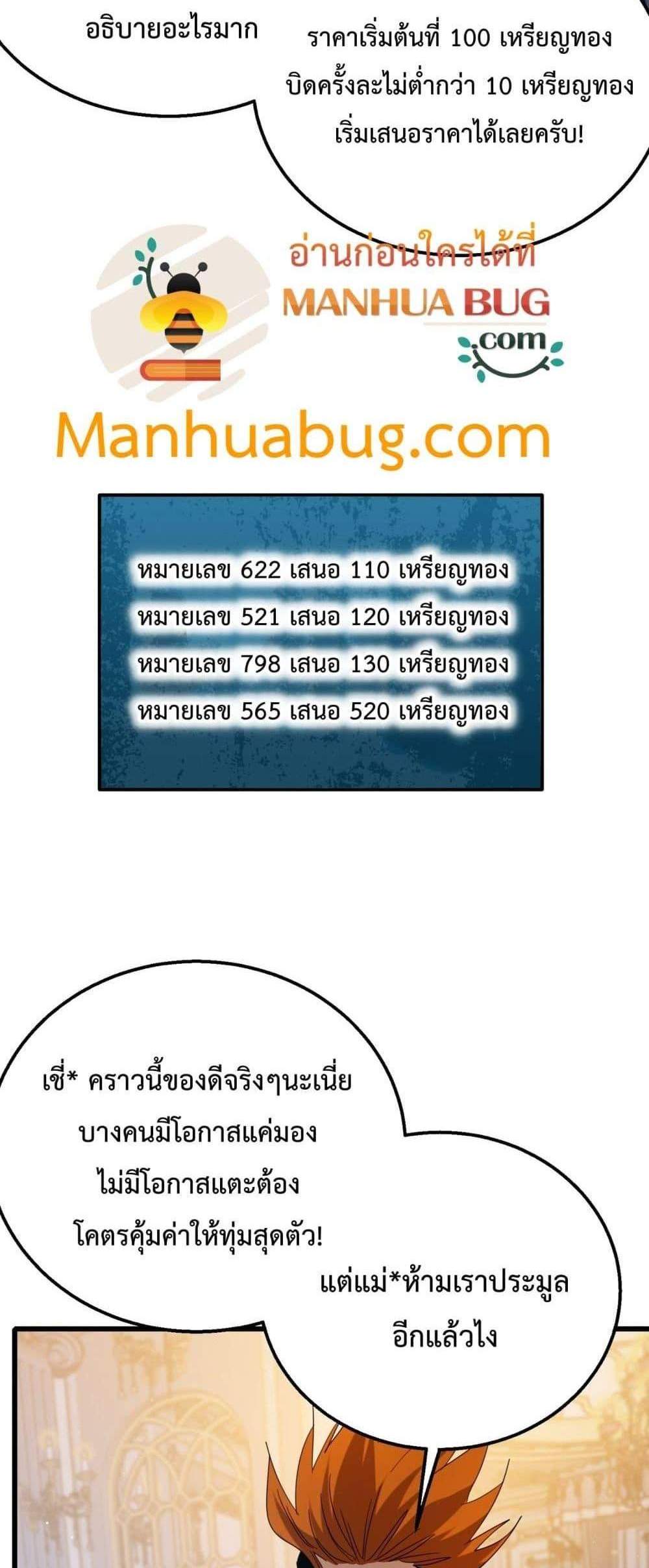 My Passive Skills Are Invincible จุติอีกครั้ง พร้อมสกิลติดตัวไร้เทียมทาน แปลไทย