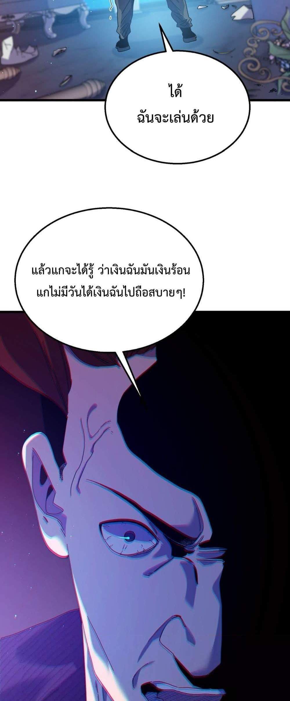 My Passive Skills Are Invincible จุติอีกครั้ง พร้อมสกิลติดตัวไร้เทียมทาน แปลไทย