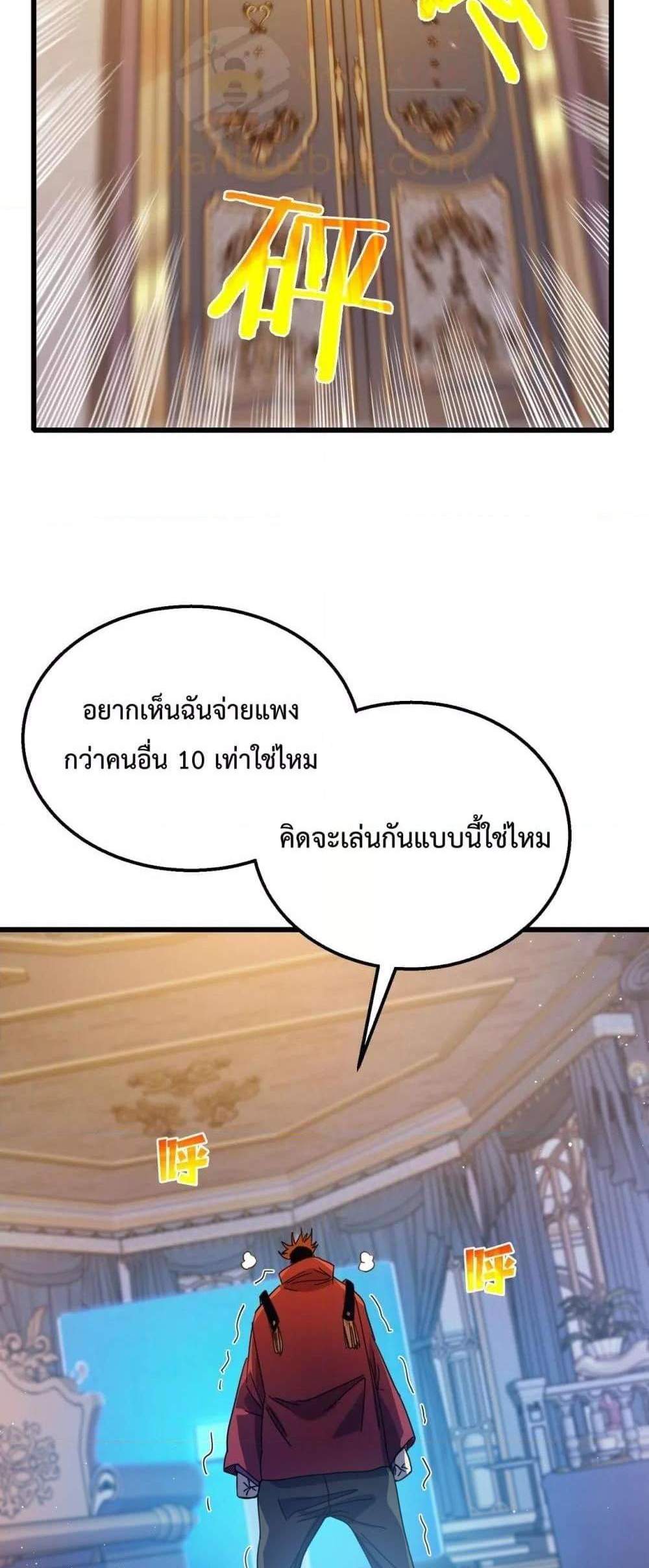 My Passive Skills Are Invincible จุติอีกครั้ง พร้อมสกิลติดตัวไร้เทียมทาน แปลไทย