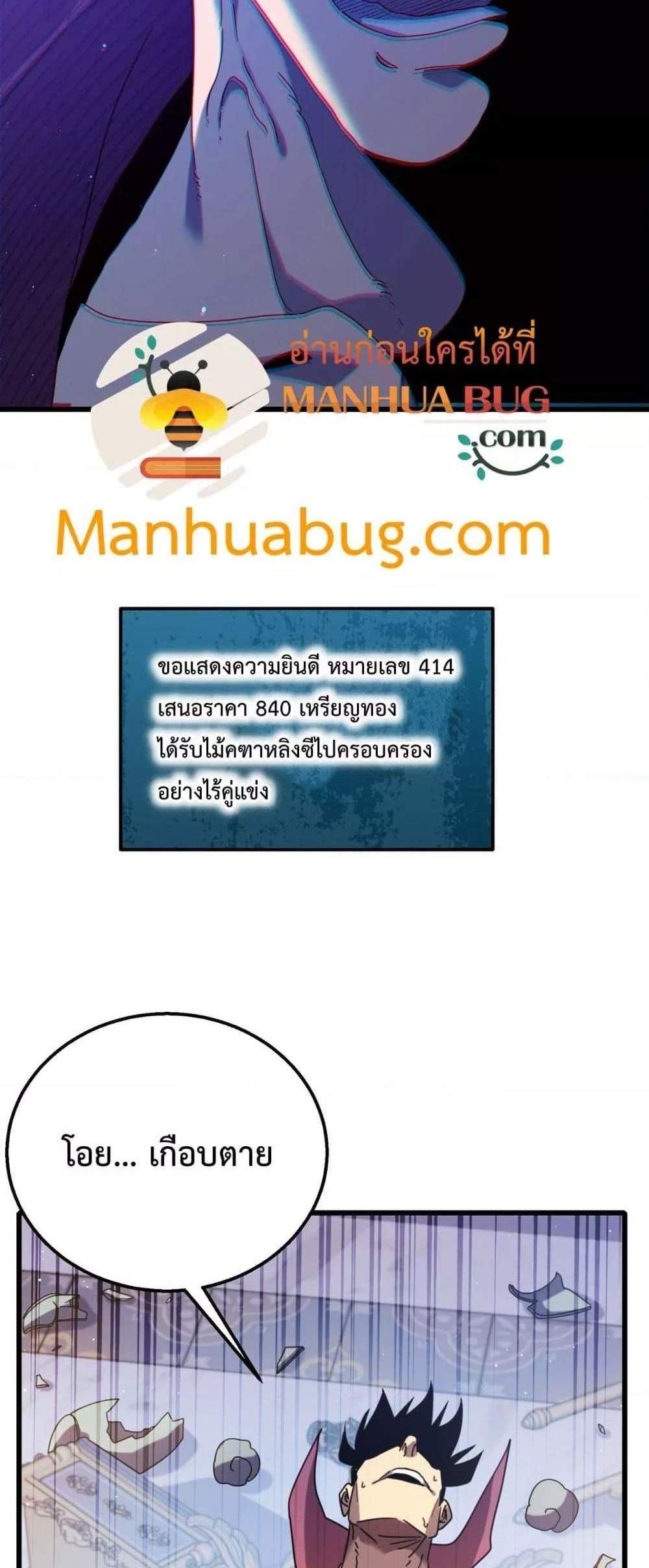 My Passive Skills Are Invincible จุติอีกครั้ง พร้อมสกิลติดตัวไร้เทียมทาน แปลไทย