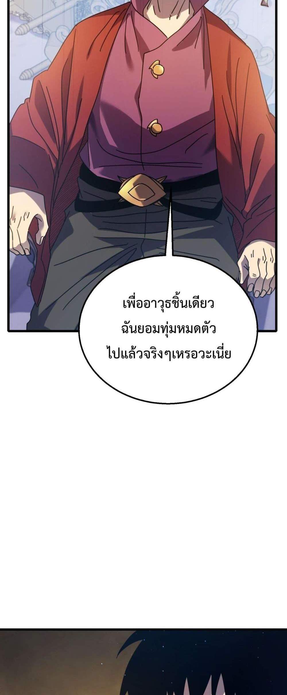 My Passive Skills Are Invincible จุติอีกครั้ง พร้อมสกิลติดตัวไร้เทียมทาน แปลไทย