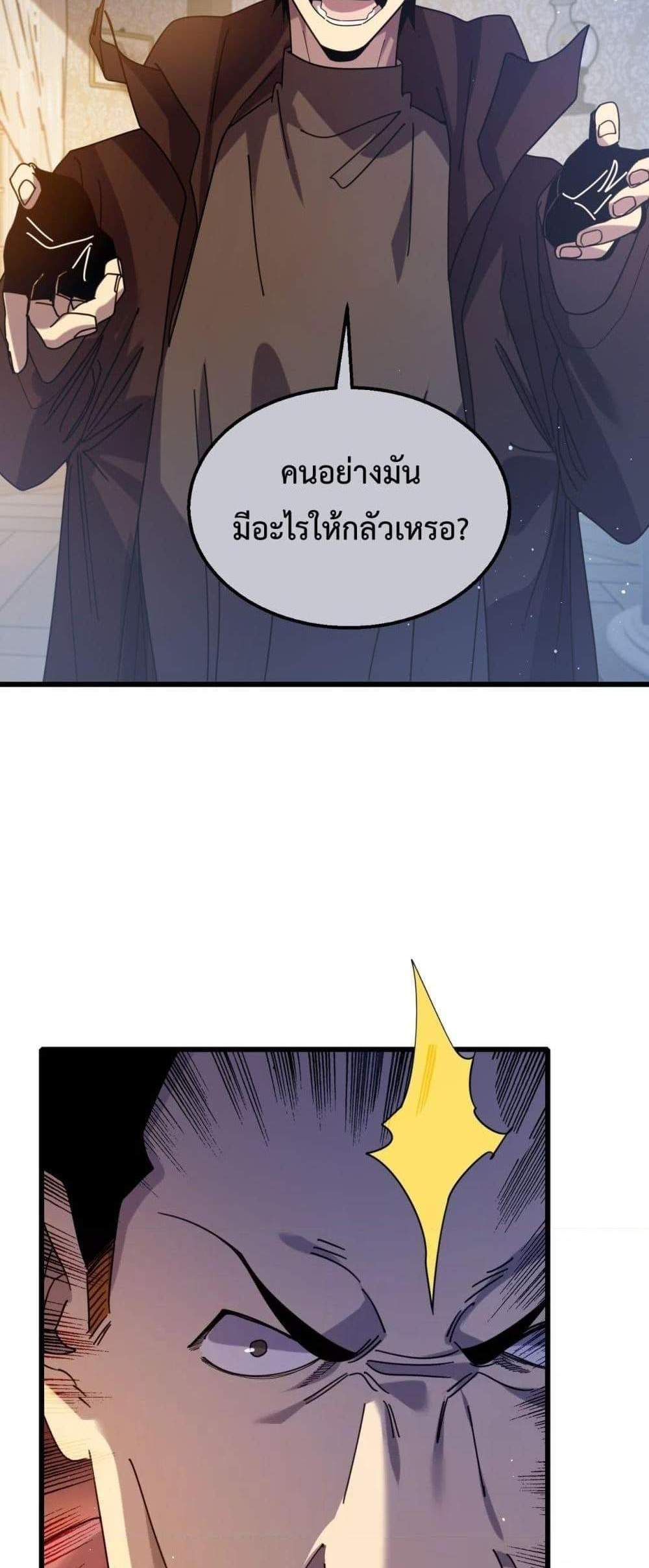 My Passive Skills Are Invincible จุติอีกครั้ง พร้อมสกิลติดตัวไร้เทียมทาน แปลไทย