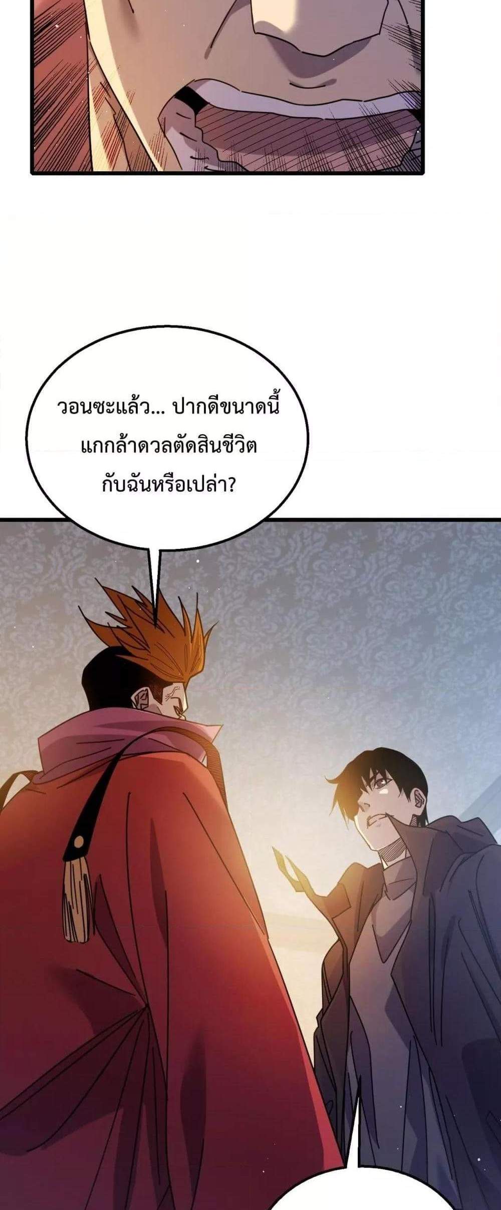 My Passive Skills Are Invincible จุติอีกครั้ง พร้อมสกิลติดตัวไร้เทียมทาน แปลไทย