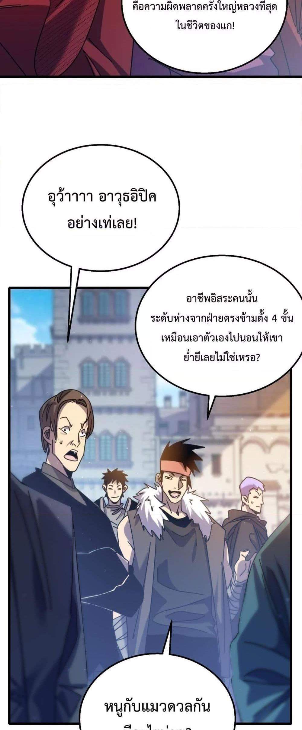 My Passive Skills Are Invincible จุติอีกครั้ง พร้อมสกิลติดตัวไร้เทียมทาน แปลไทย