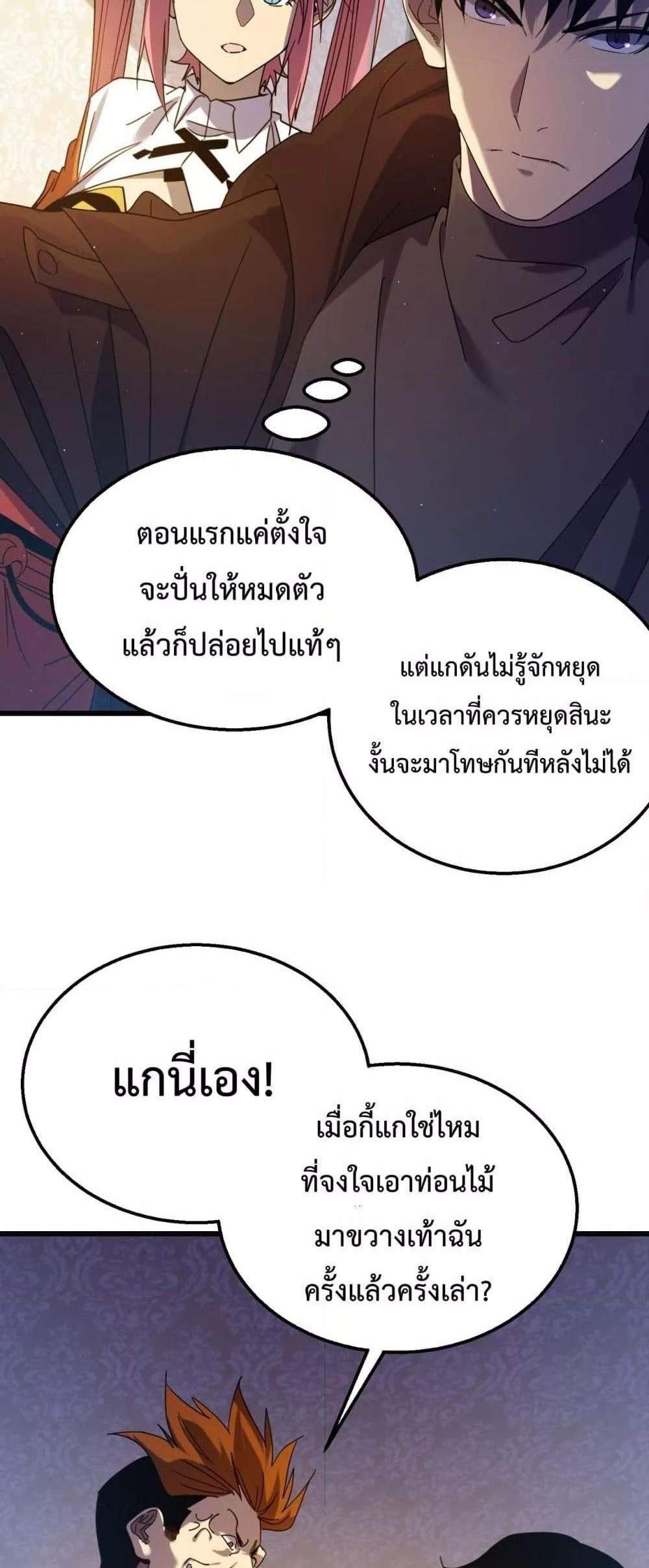 My Passive Skills Are Invincible จุติอีกครั้ง พร้อมสกิลติดตัวไร้เทียมทาน แปลไทย