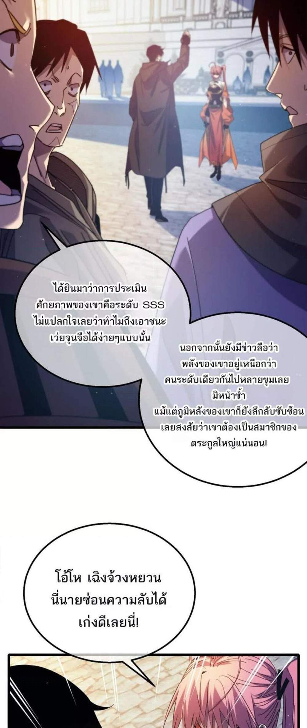 My Passive Skills Are Invincible จุติอีกครั้ง พร้อมสกิลติดตัวไร้เทียมทาน แปลไทย